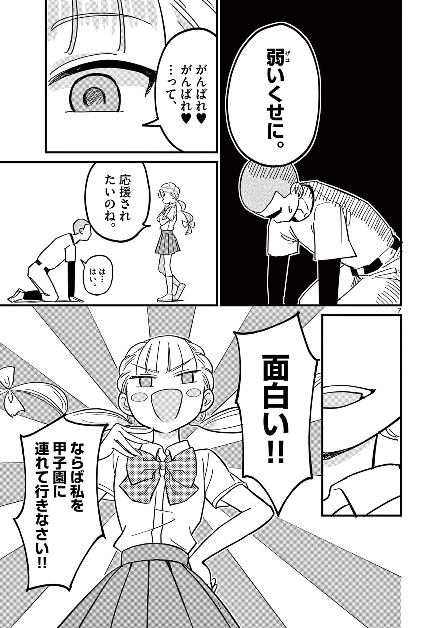 乱華ちゃんはビッチになりたい！！ 第7話 - Page 7