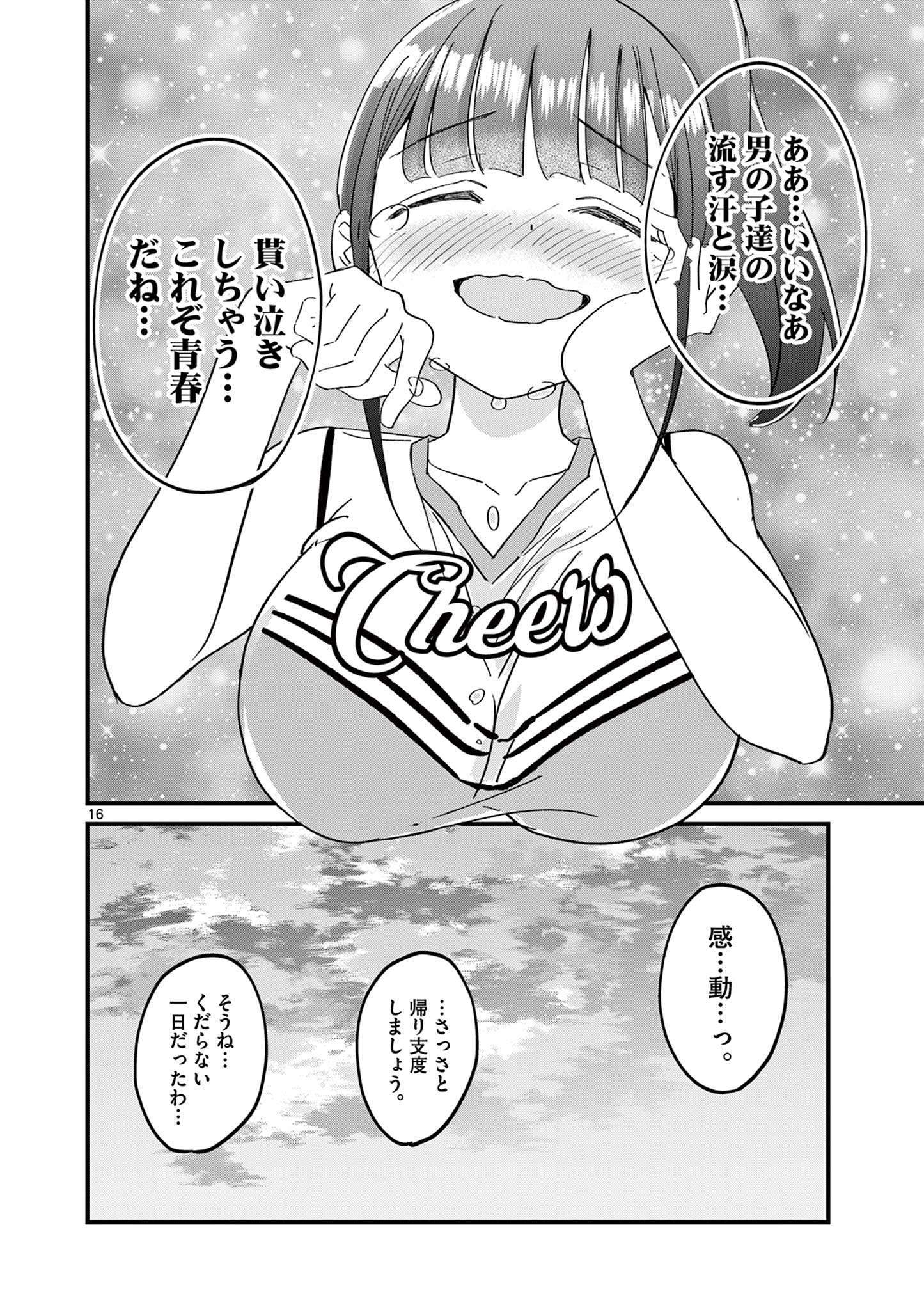 乱華ちゃんはビッチになりたい！！ 第7話 - Page 16