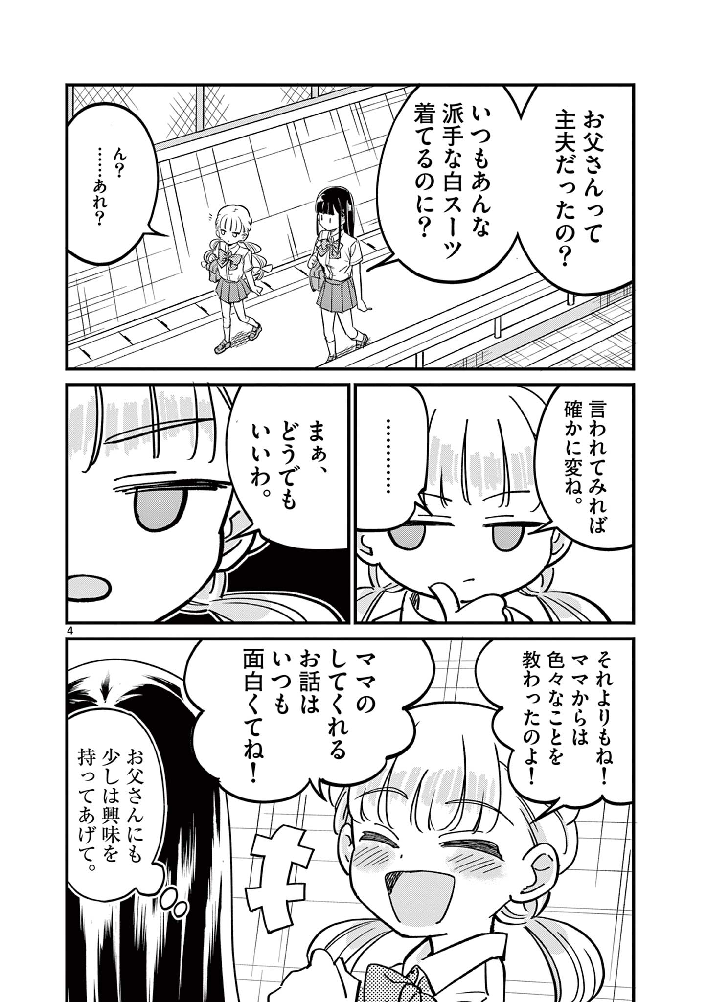 乱華ちゃんはビッチになりたい！！ 第8話 - Page 4