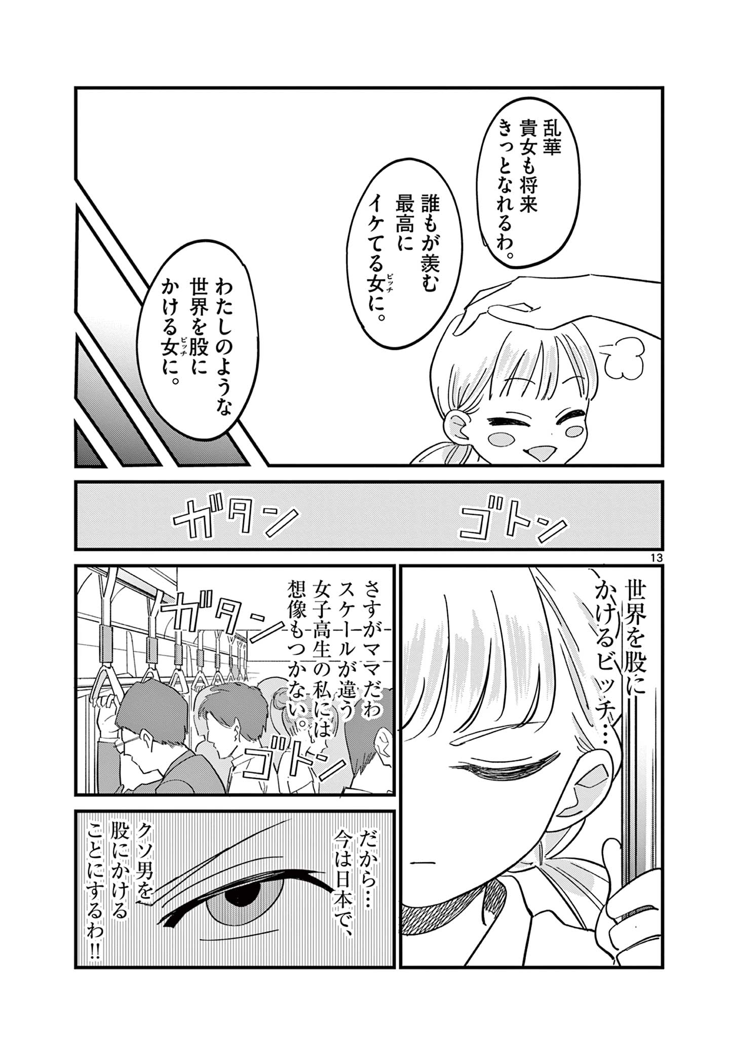 乱華ちゃんはビッチになりたい！！ 第8話 - Page 13