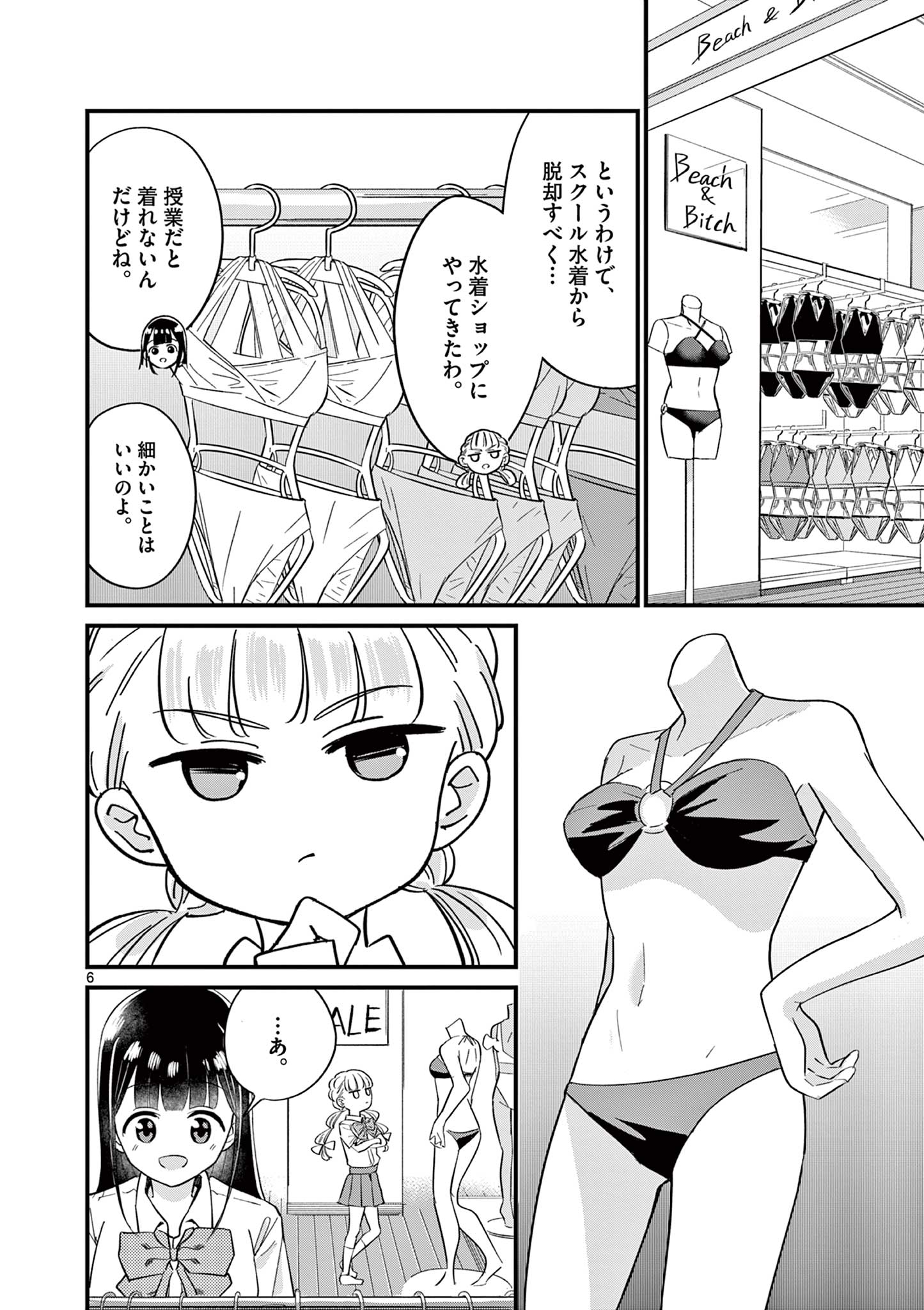 乱華ちゃんはビッチになりたい！！ 第9話 - Page 6