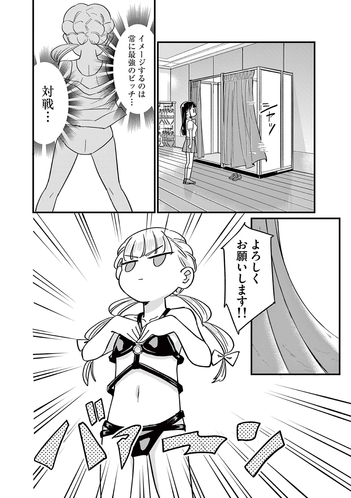 乱華ちゃんはビッチになりたい！！ 第9話 - Page 10