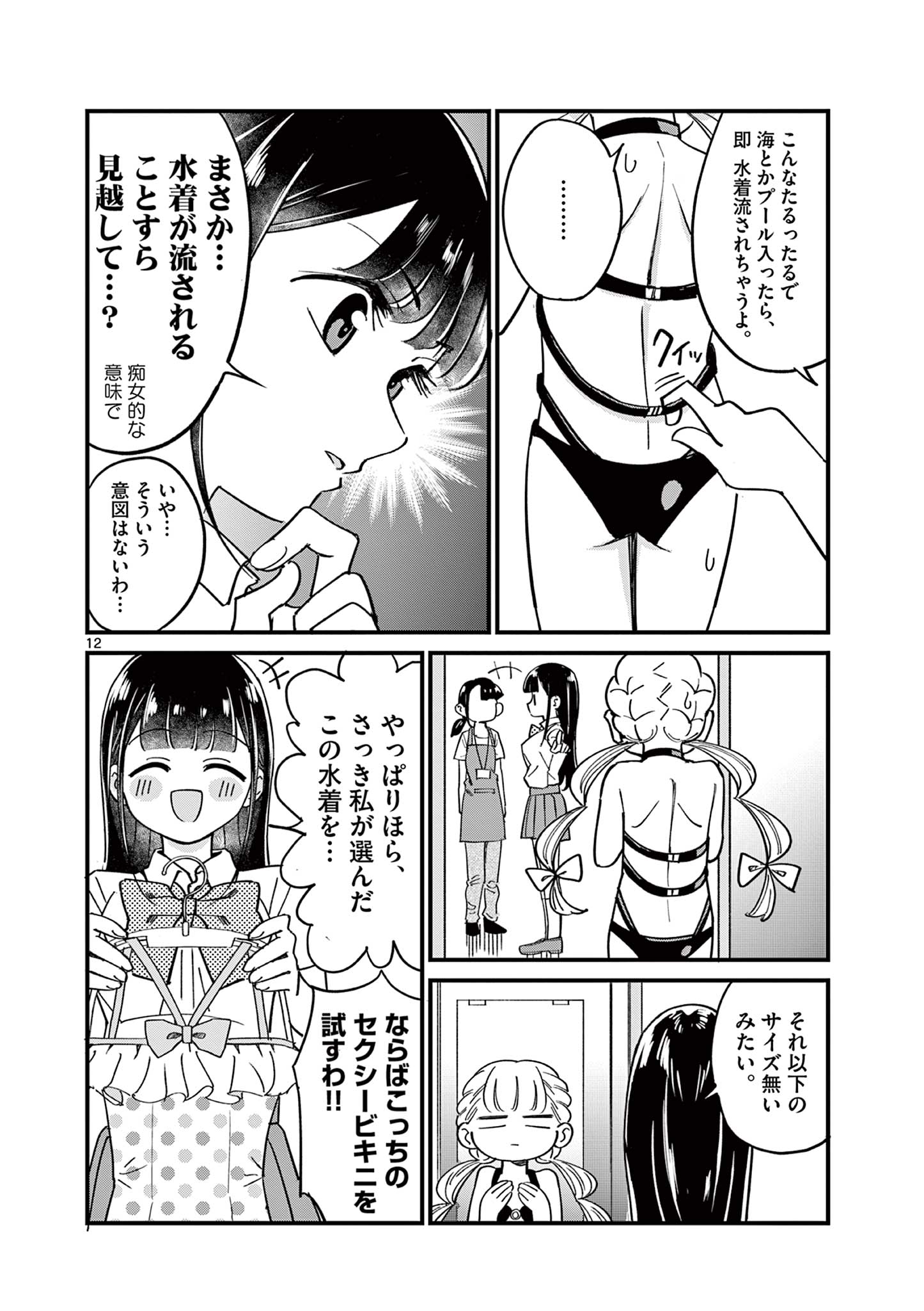 乱華ちゃんはビッチになりたい！！ 第9話 - Page 12