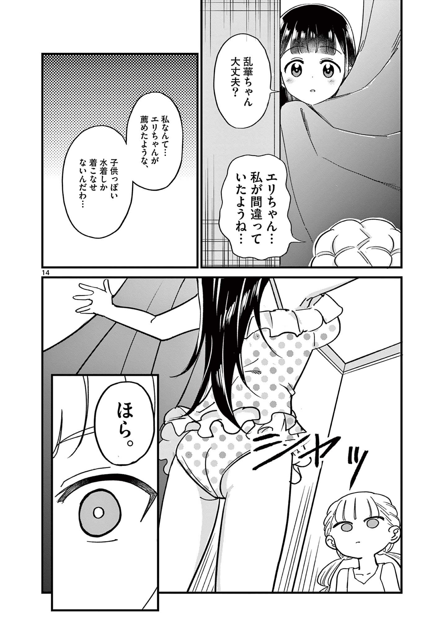 乱華ちゃんはビッチになりたい！！ 第9話 - Page 13