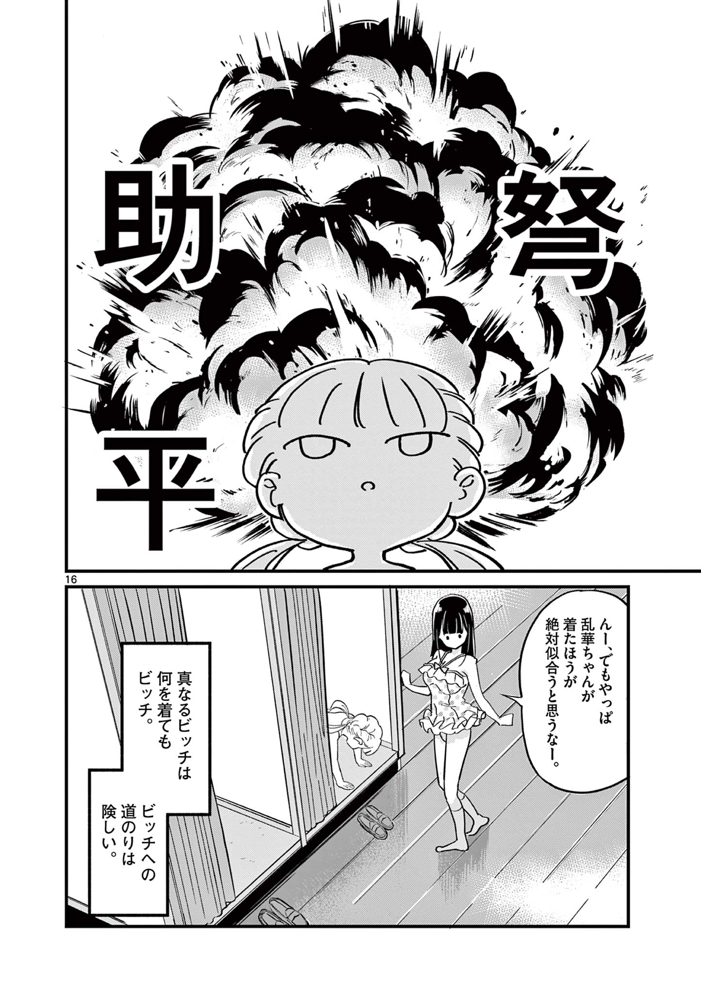 乱華ちゃんはビッチになりたい！！ 第9話 - Page 15