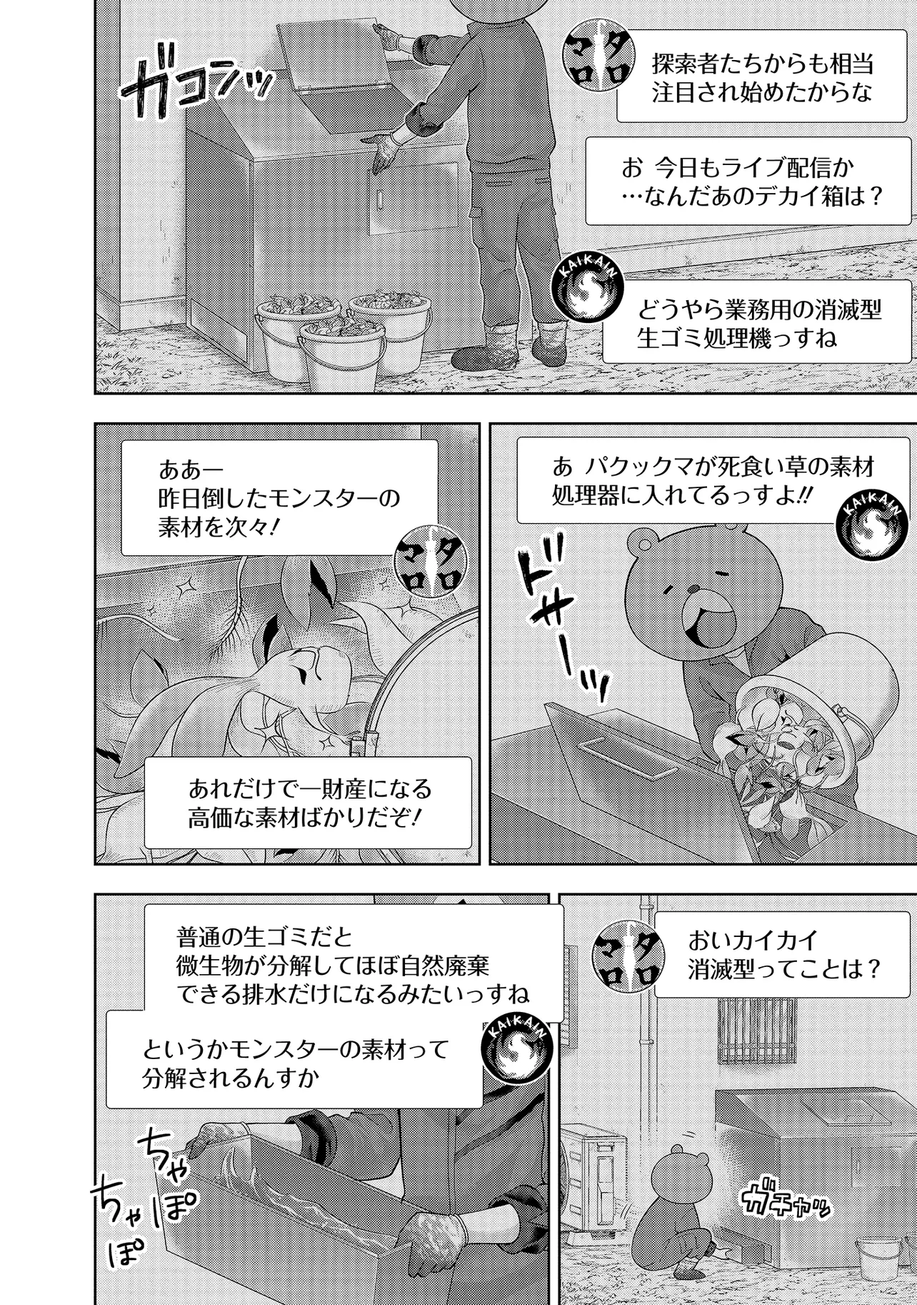 レアモンスター？それ、ただの害虫ですよ ～知らぬ間にダンジョン化した自宅での日常生活が配信されてバズったんですが～ 第4話 - Page 12