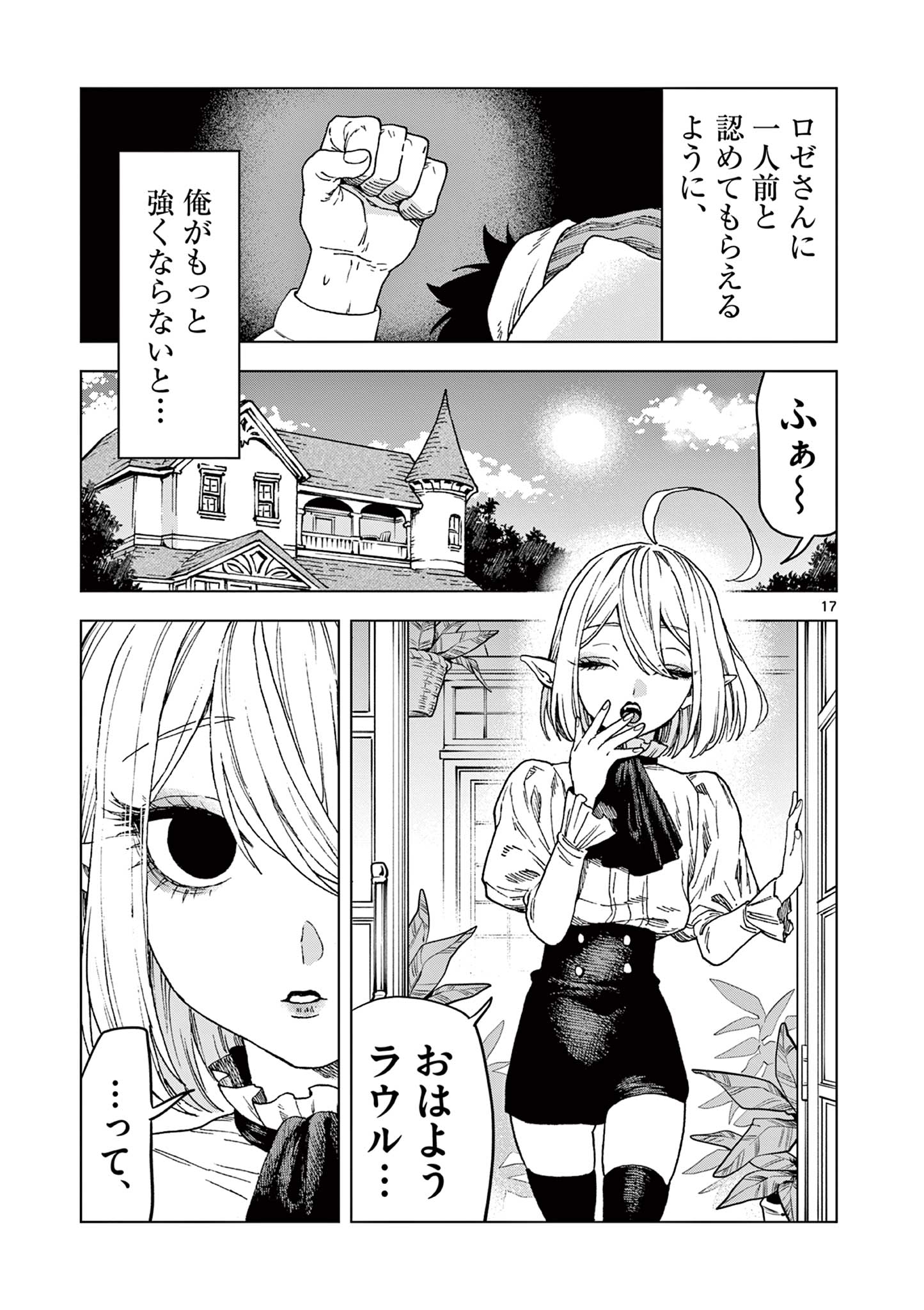 ラウルと吸血鬼 第1話 - Page 17