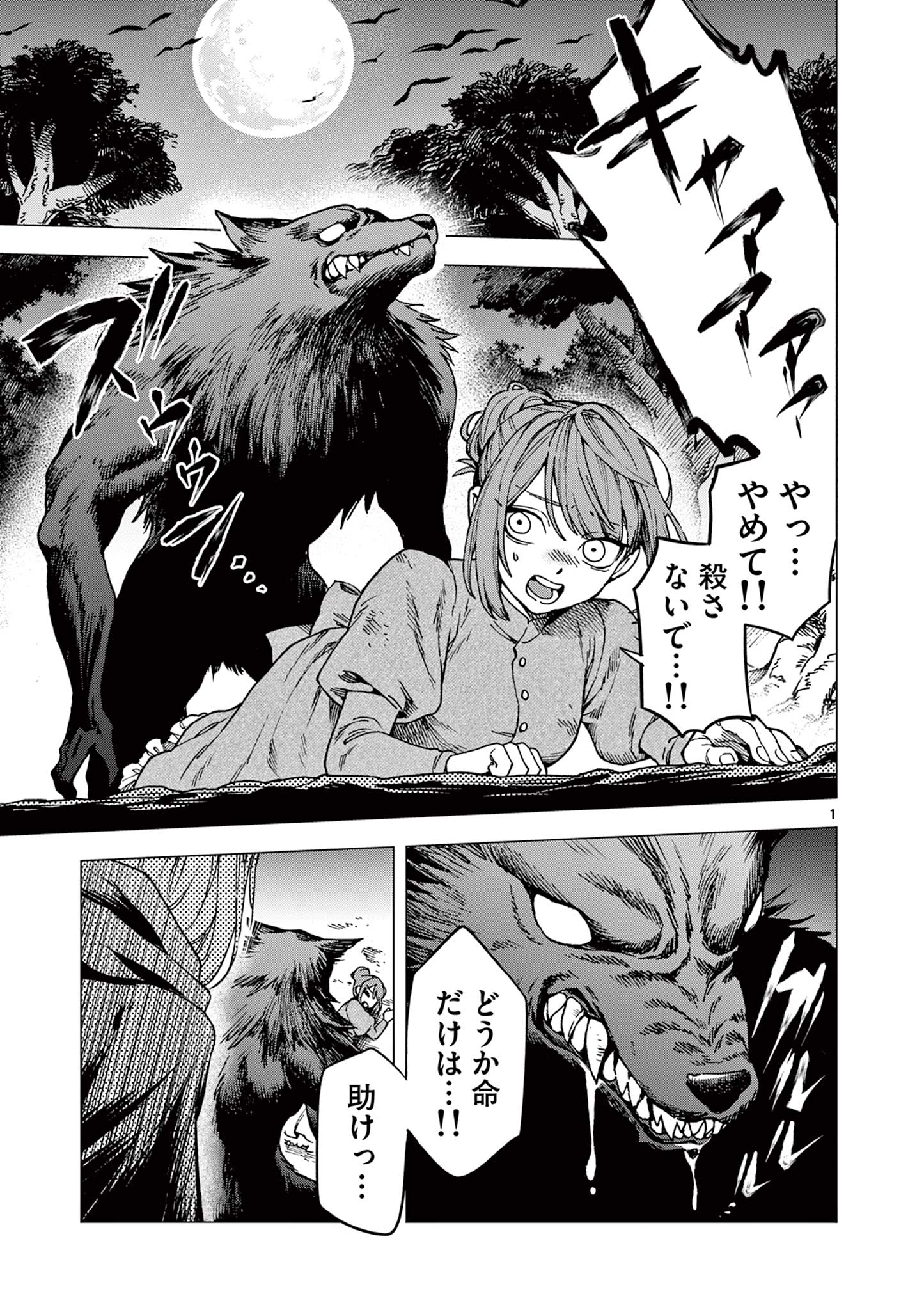 ラウルと吸血鬼 第2話 - Page 1