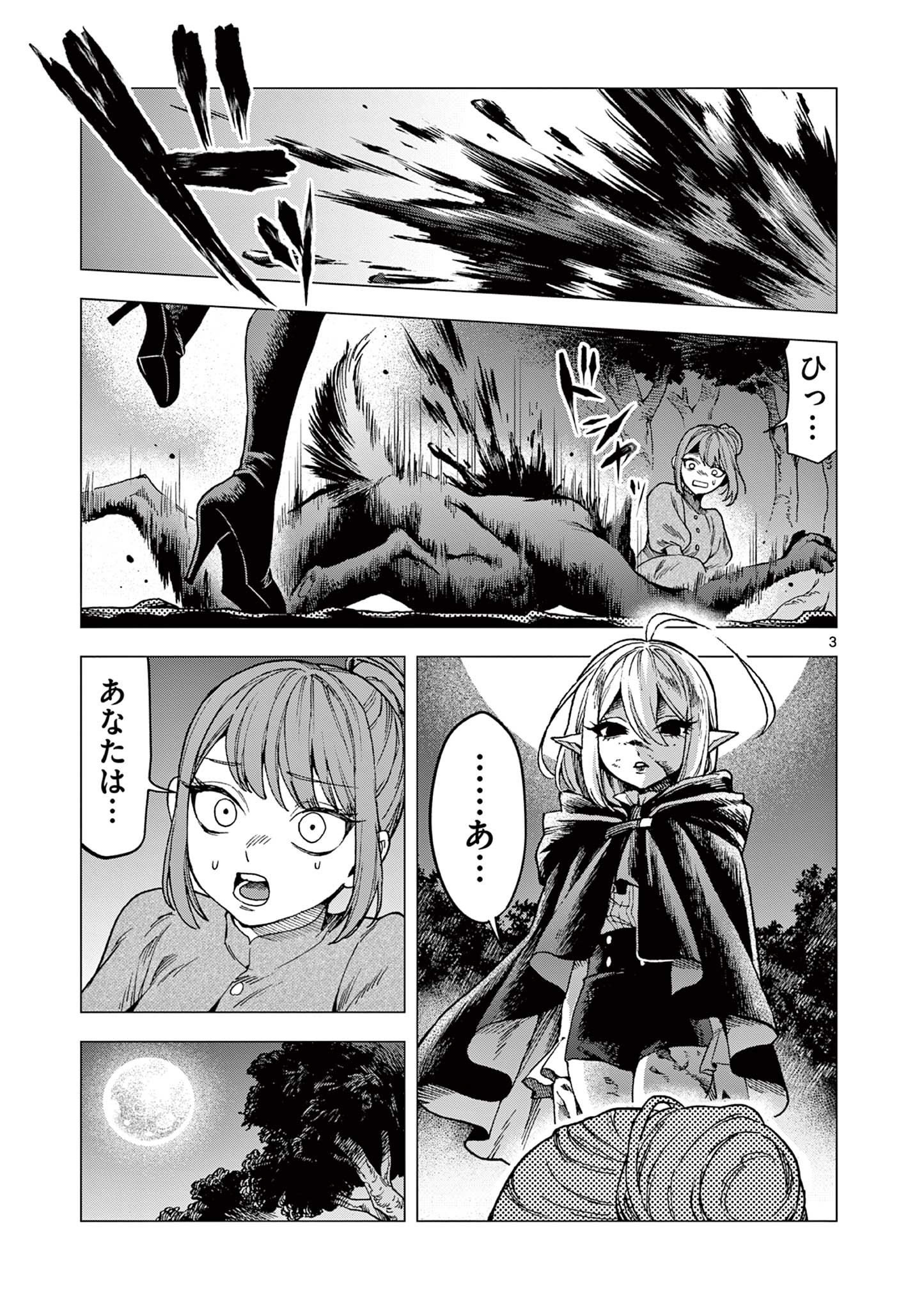 ラウルと吸血鬼 第2話 - Page 3