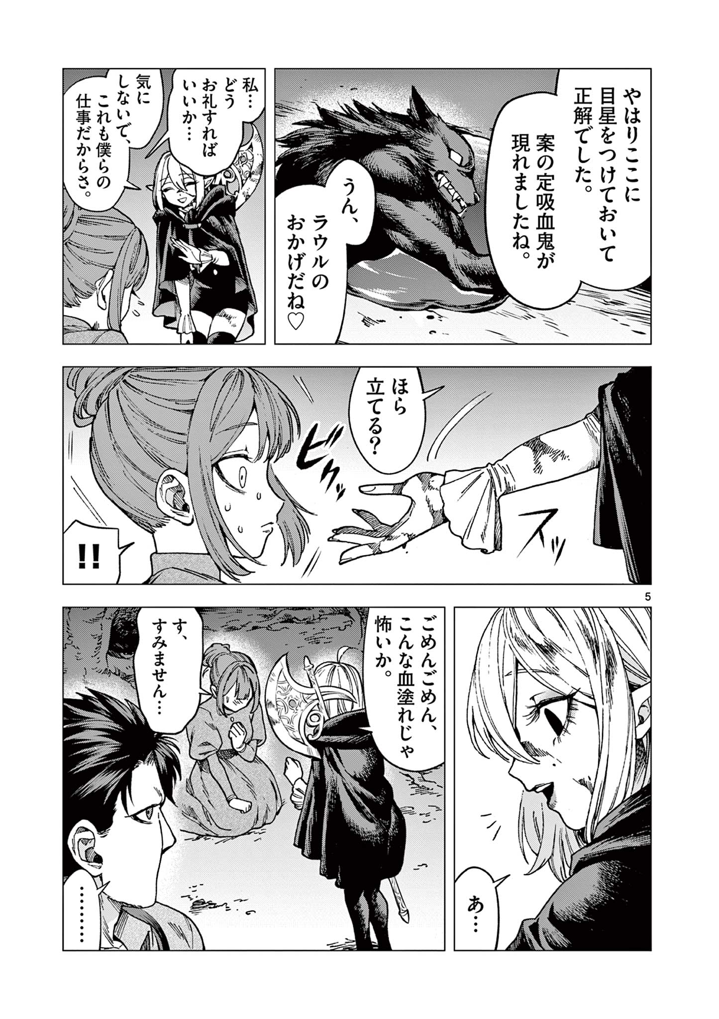 ラウルと吸血鬼 第2話 - Page 5