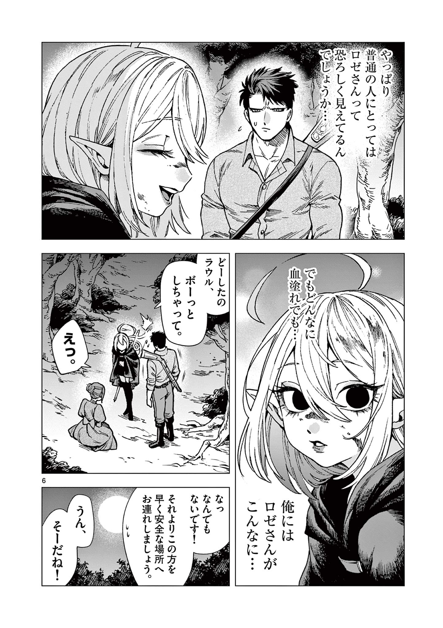 ラウルと吸血鬼 第2話 - Page 6