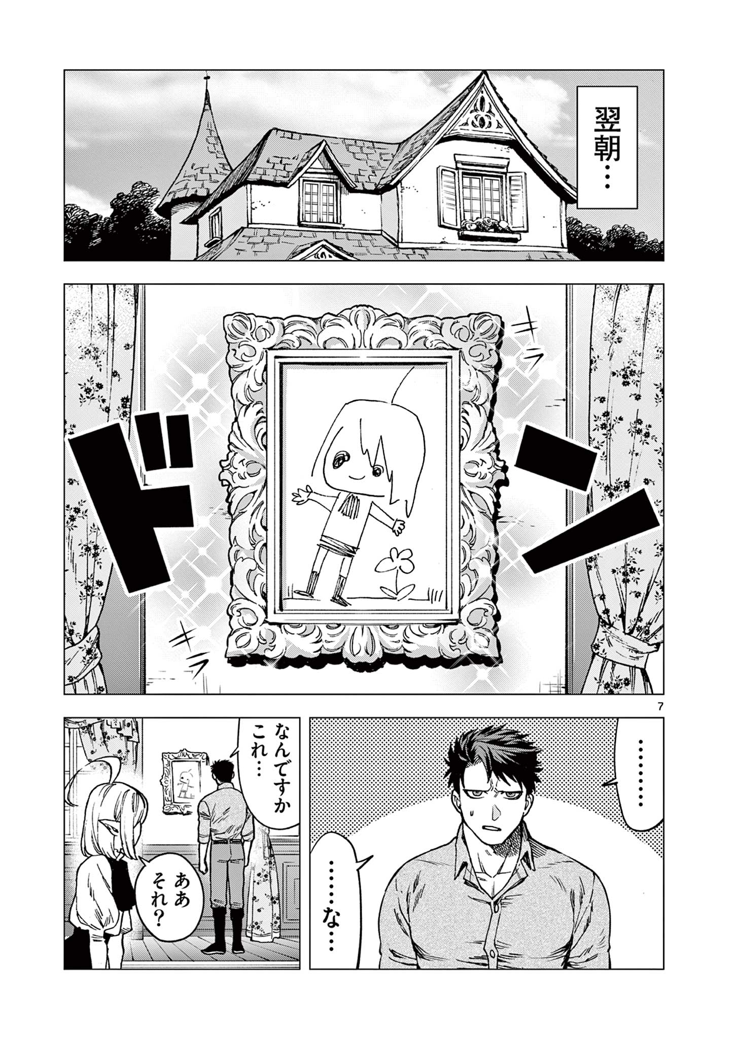 ラウルと吸血鬼 第2話 - Page 7