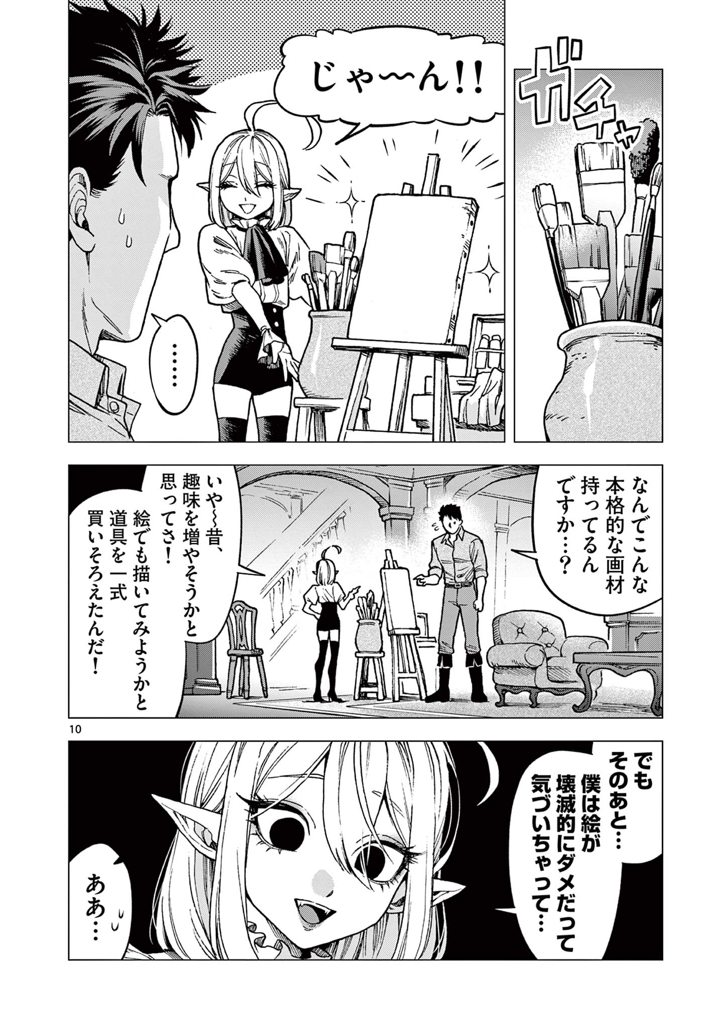 ラウルと吸血鬼 第2話 - Page 10