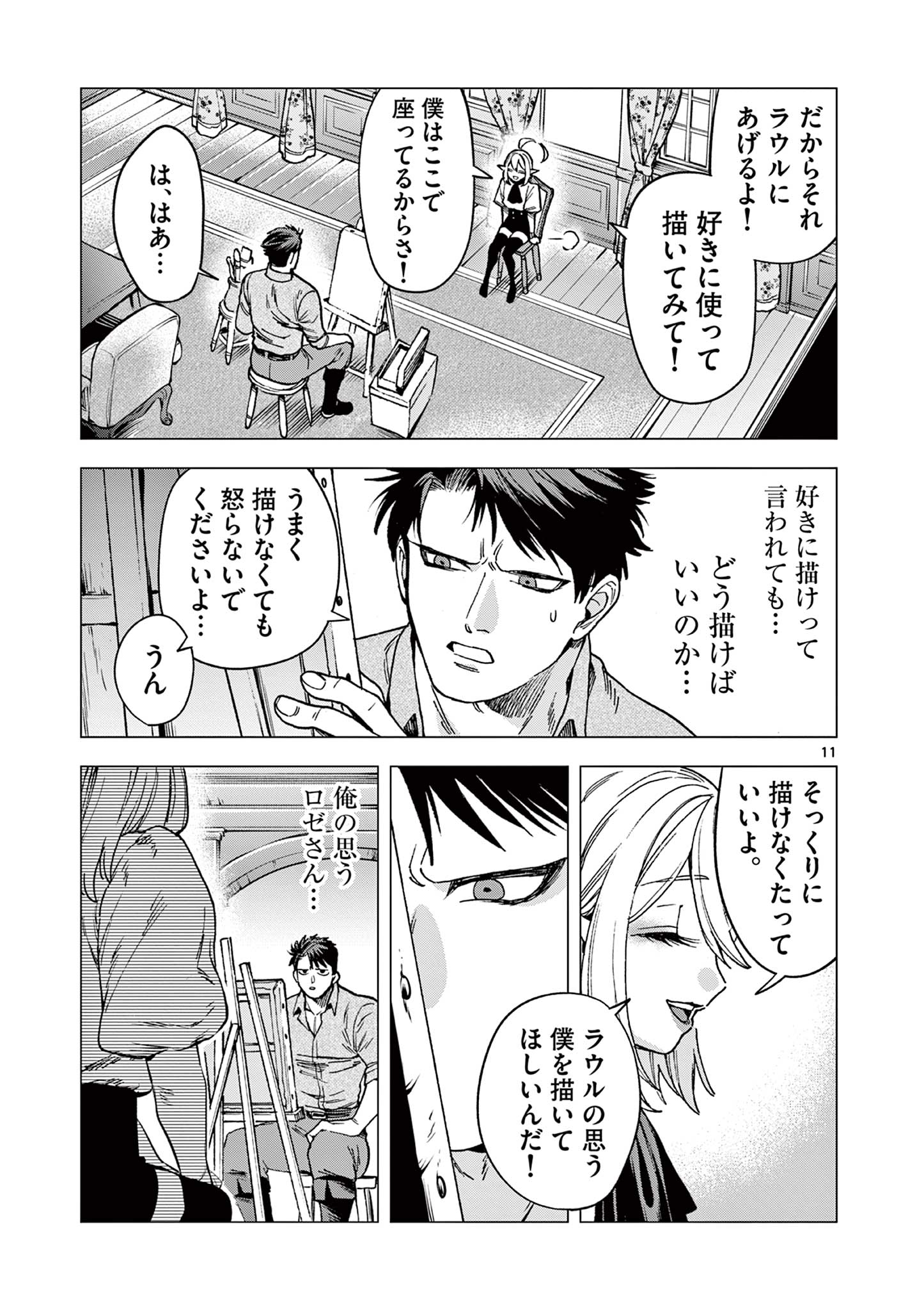 ラウルと吸血鬼 第2話 - Page 11