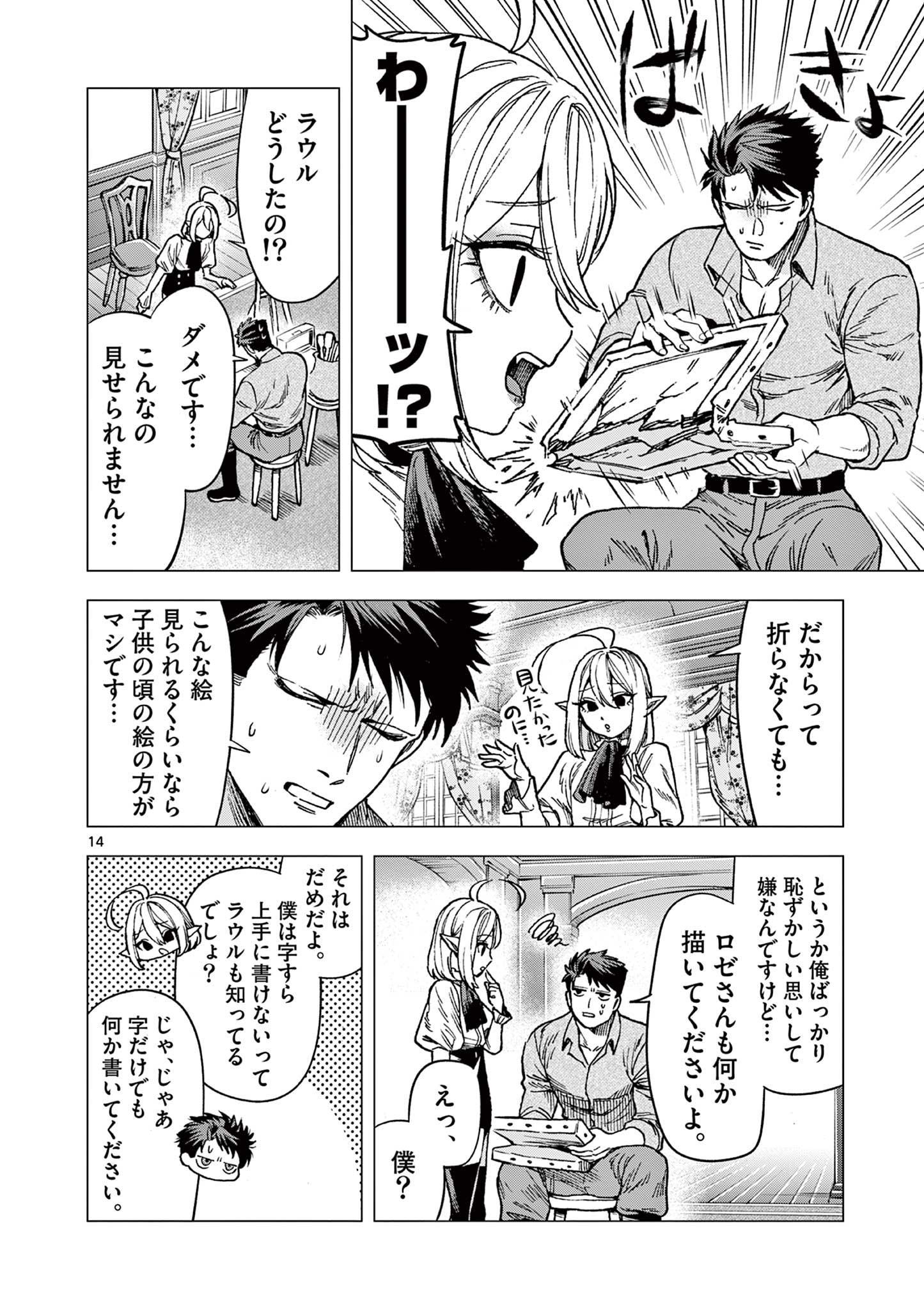 ラウルと吸血鬼 第2話 - Page 14