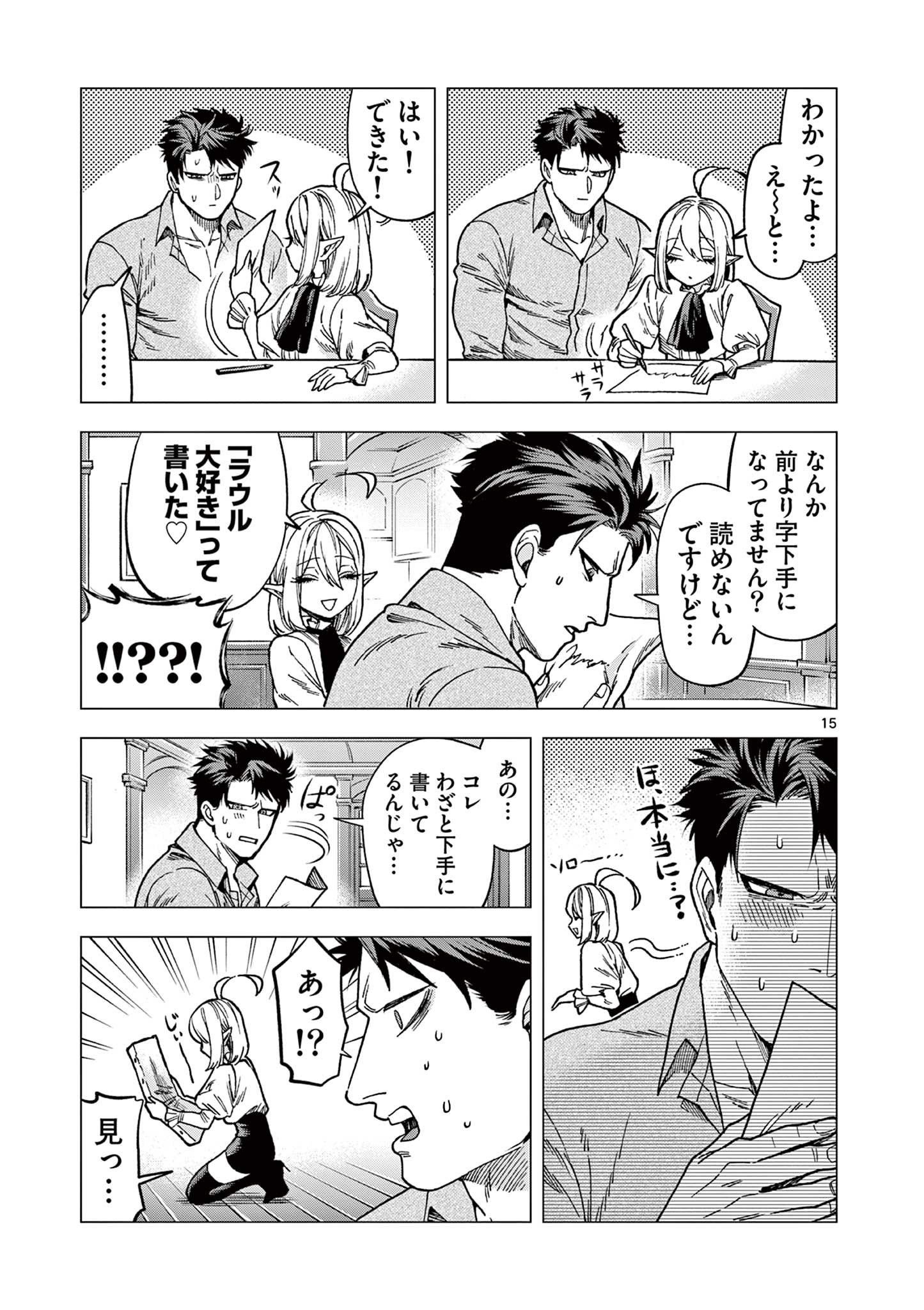 ラウルと吸血鬼 第2話 - Page 15