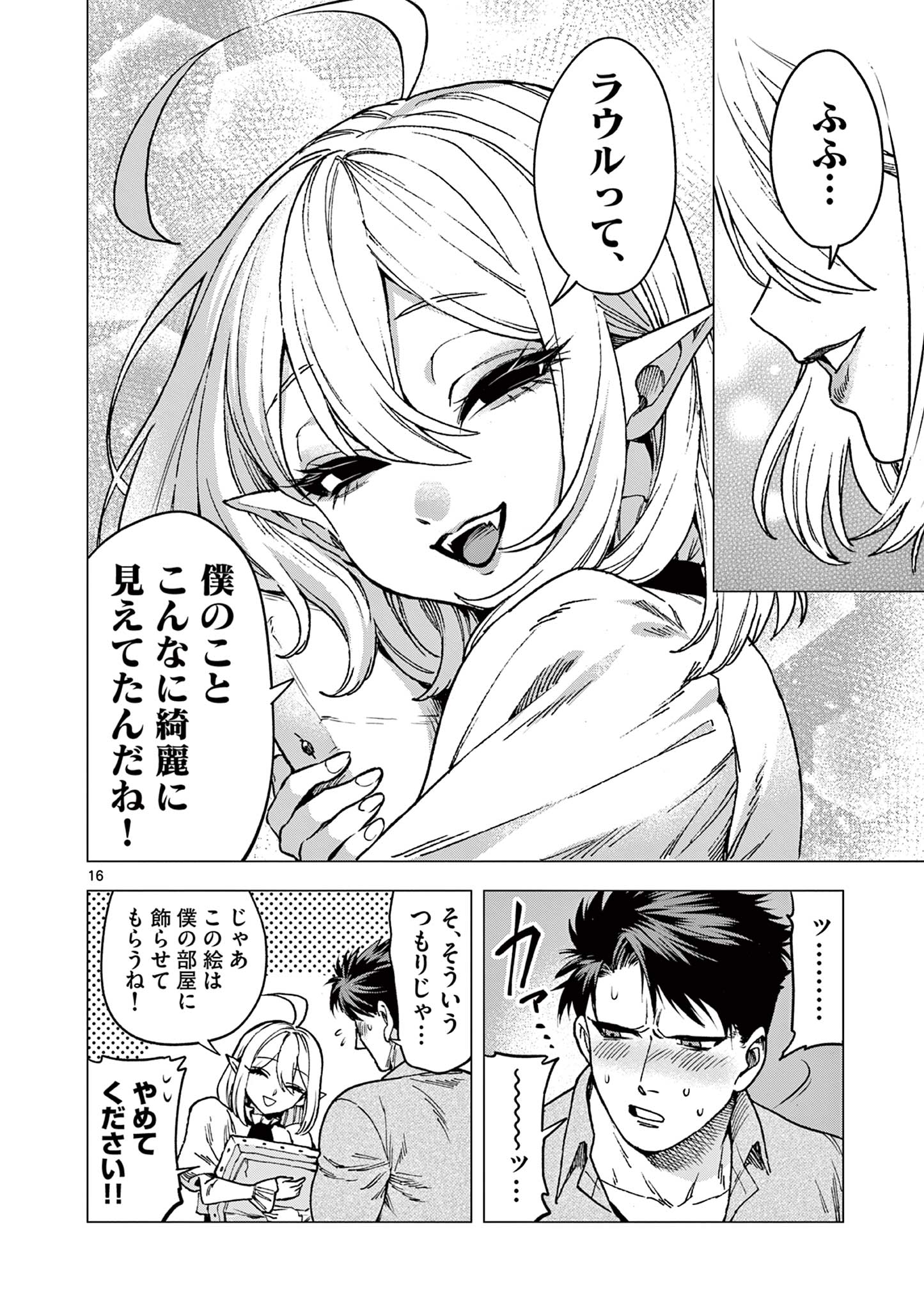 ラウルと吸血鬼 第2話 - Page 16