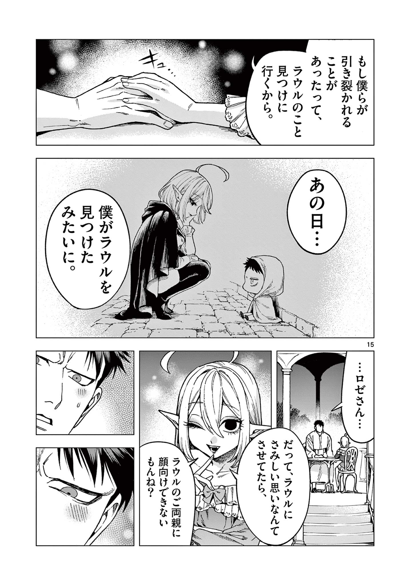 ラウルと吸血鬼 第5話 - Page 15