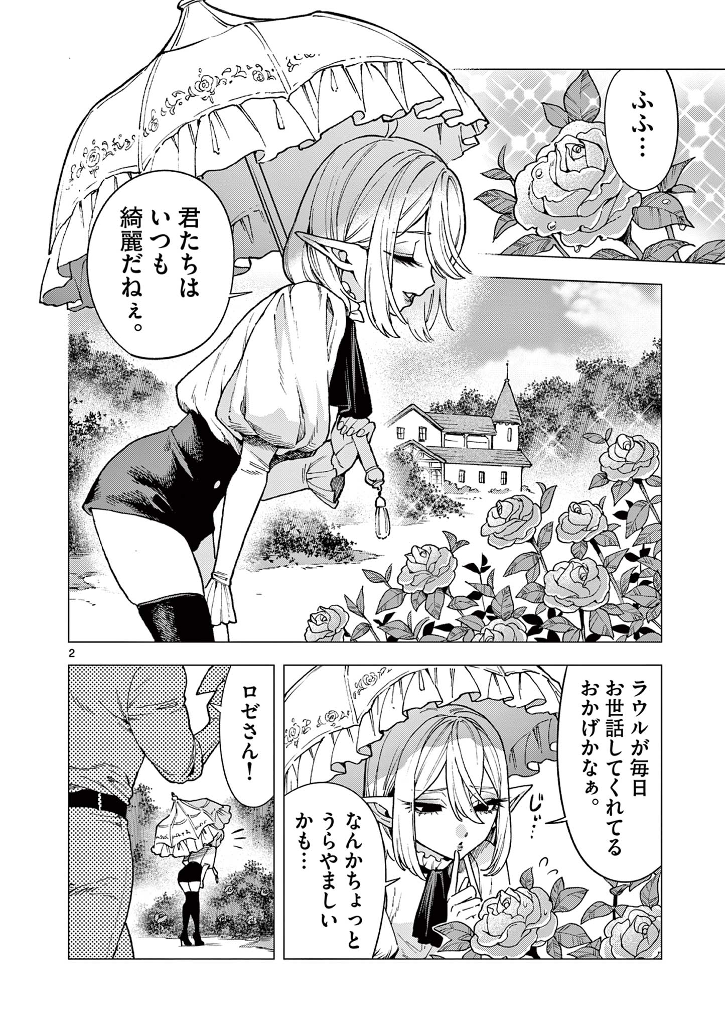 ラウルと吸血鬼 第6話 - Page 2