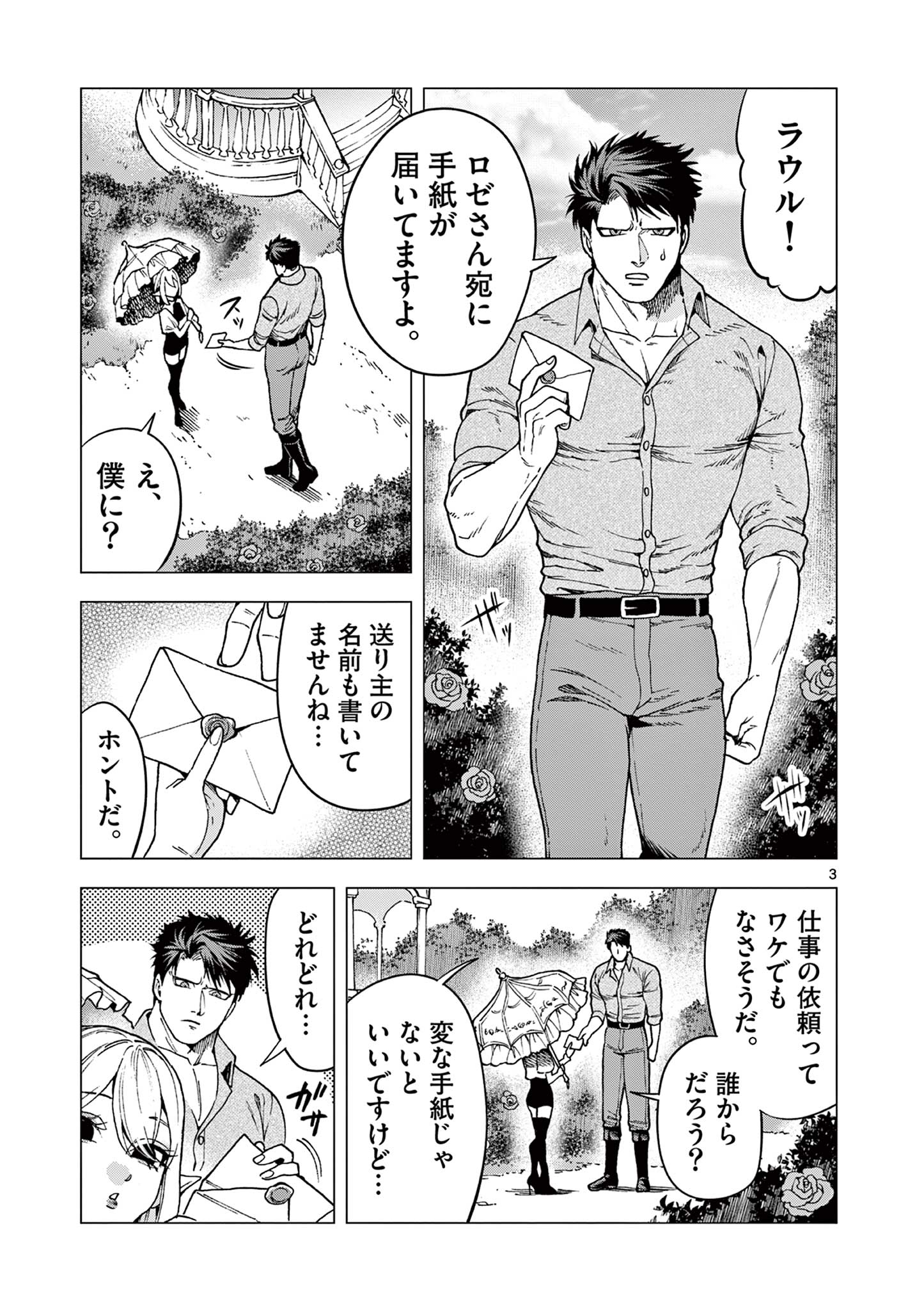 ラウルと吸血鬼 第6話 - Page 3