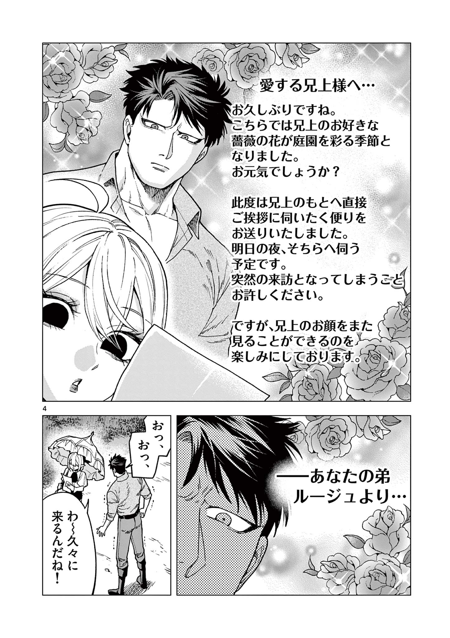 ラウルと吸血鬼 第6話 - Page 4