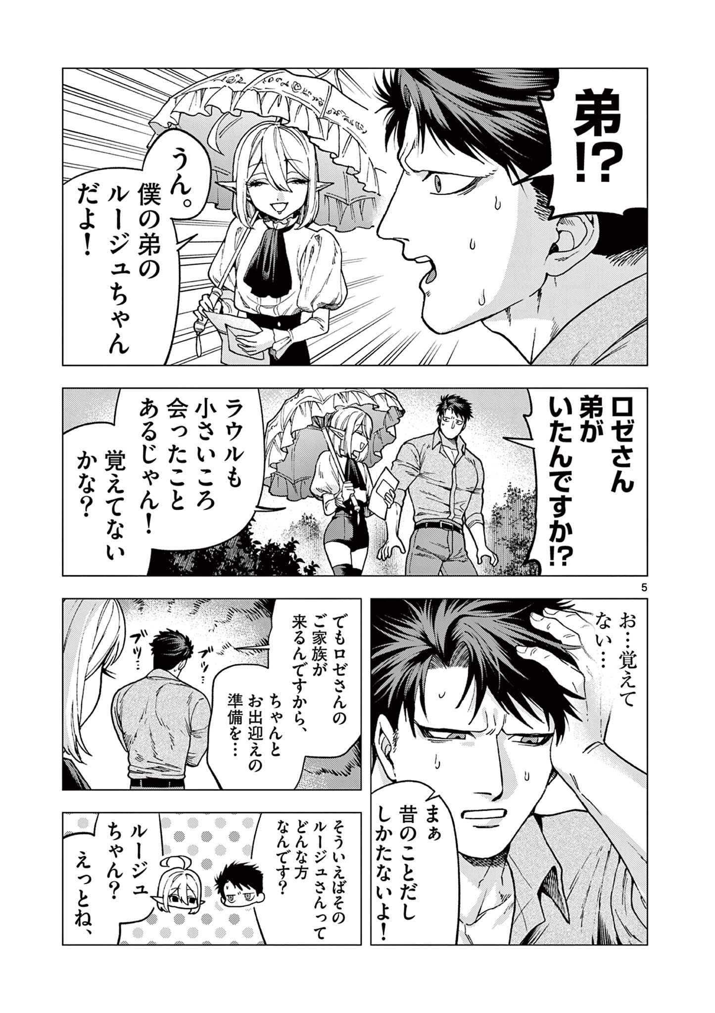 ラウルと吸血鬼 第6話 - Page 5