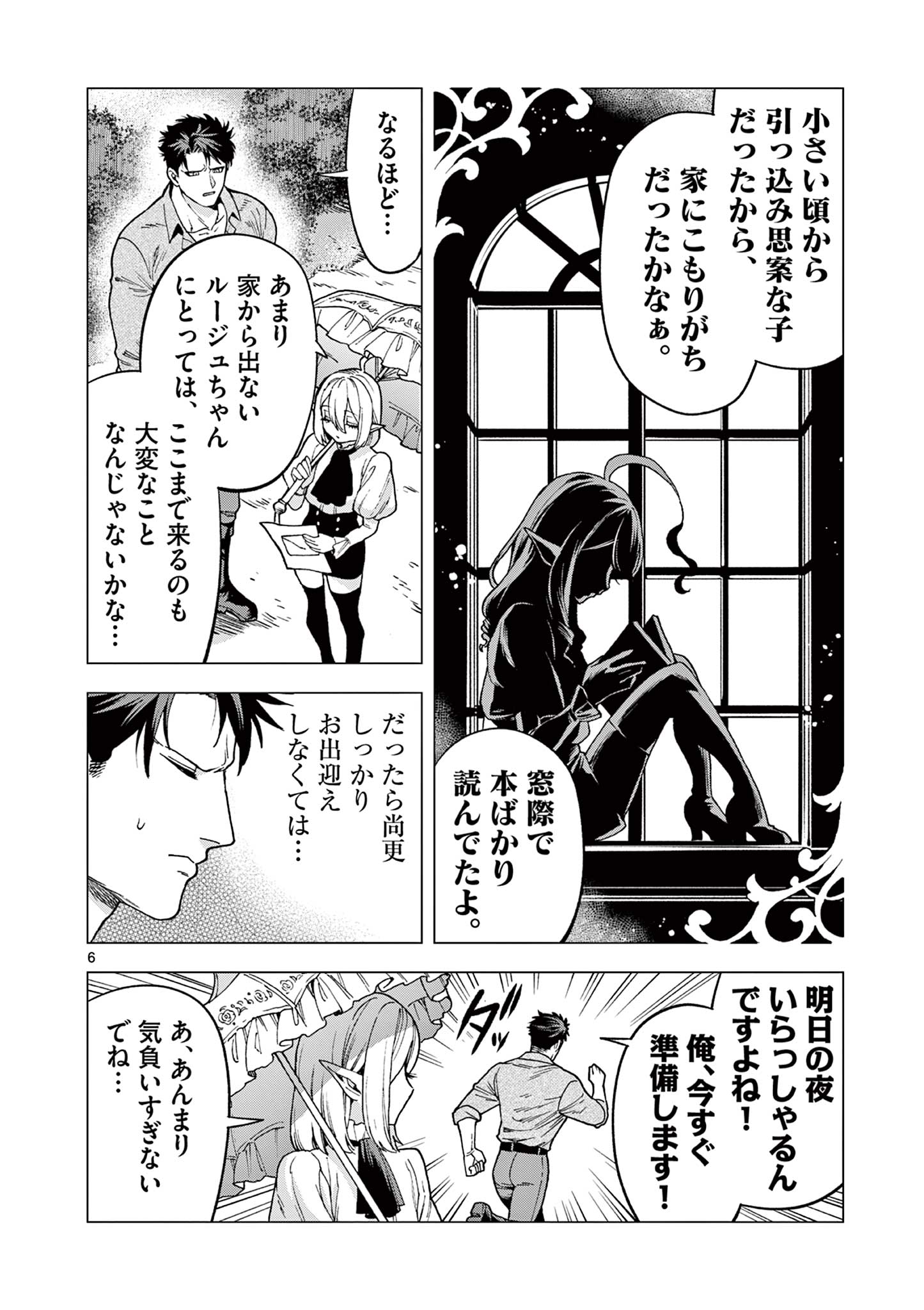 ラウルと吸血鬼 第6話 - Page 6