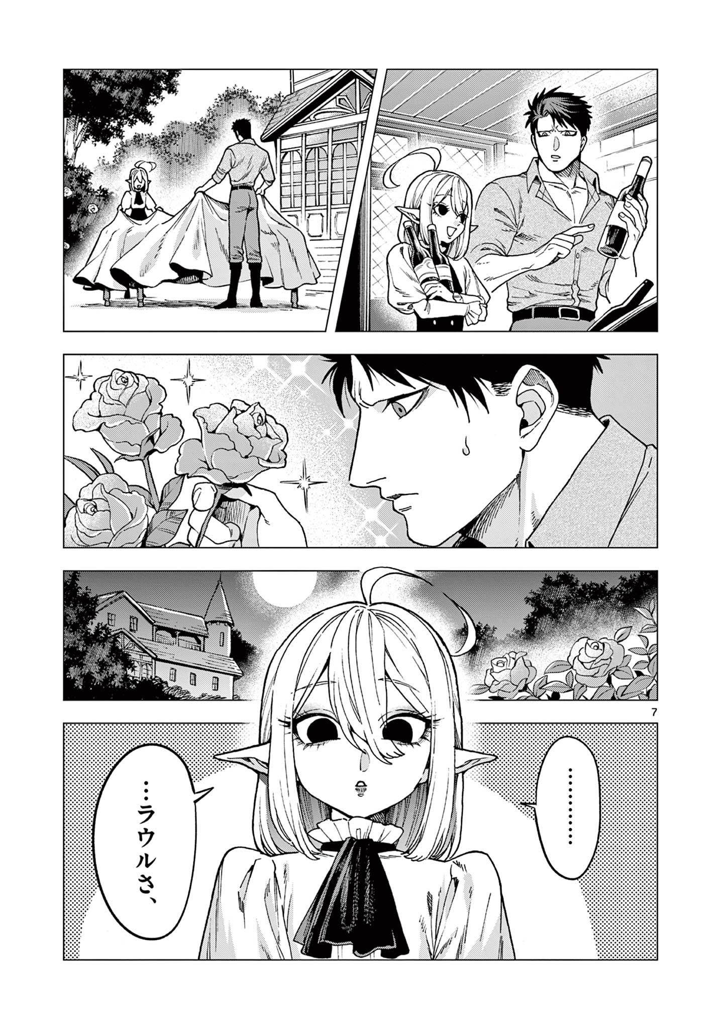 ラウルと吸血鬼 第6話 - Page 7