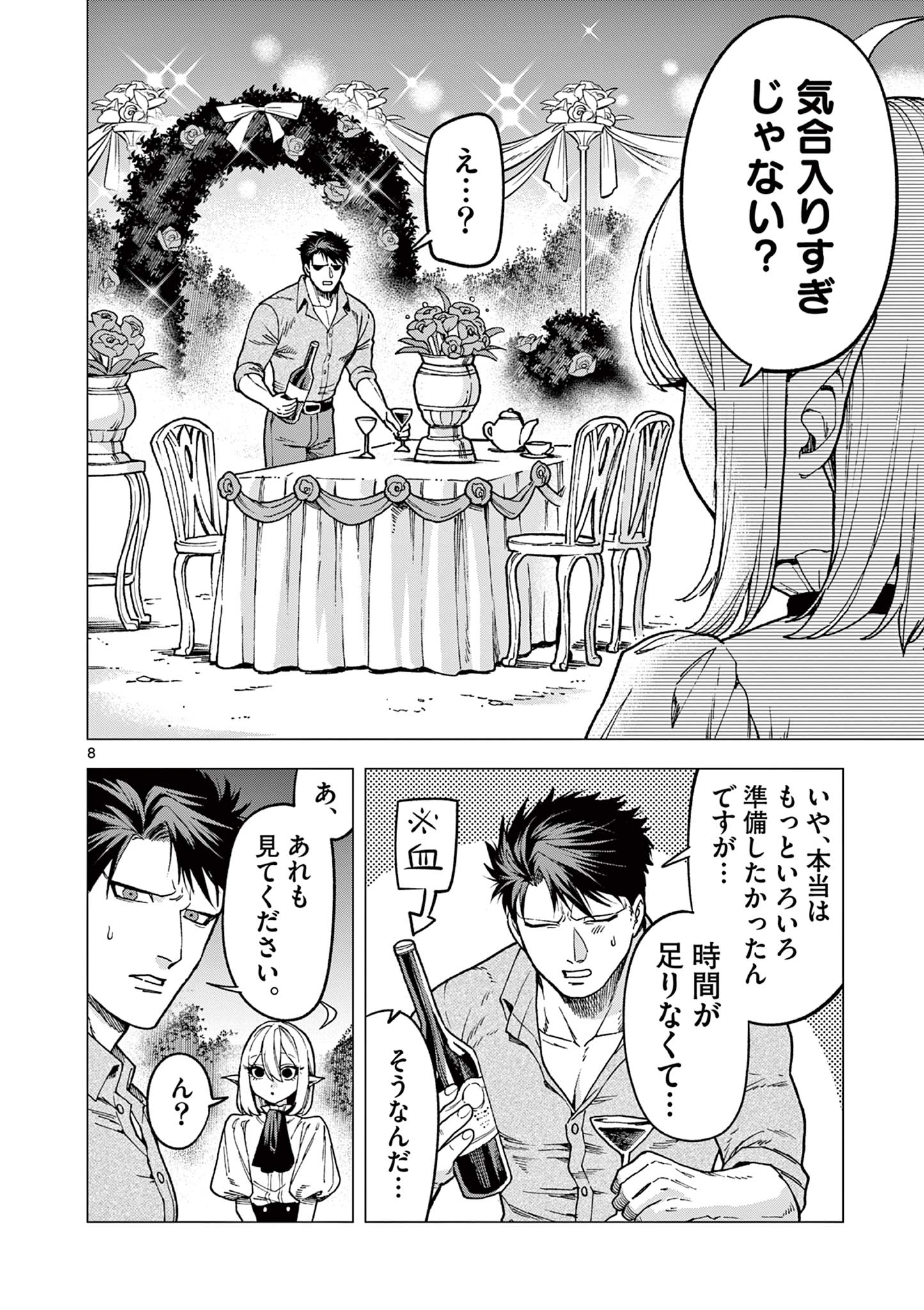 ラウルと吸血鬼 第6話 - Page 8