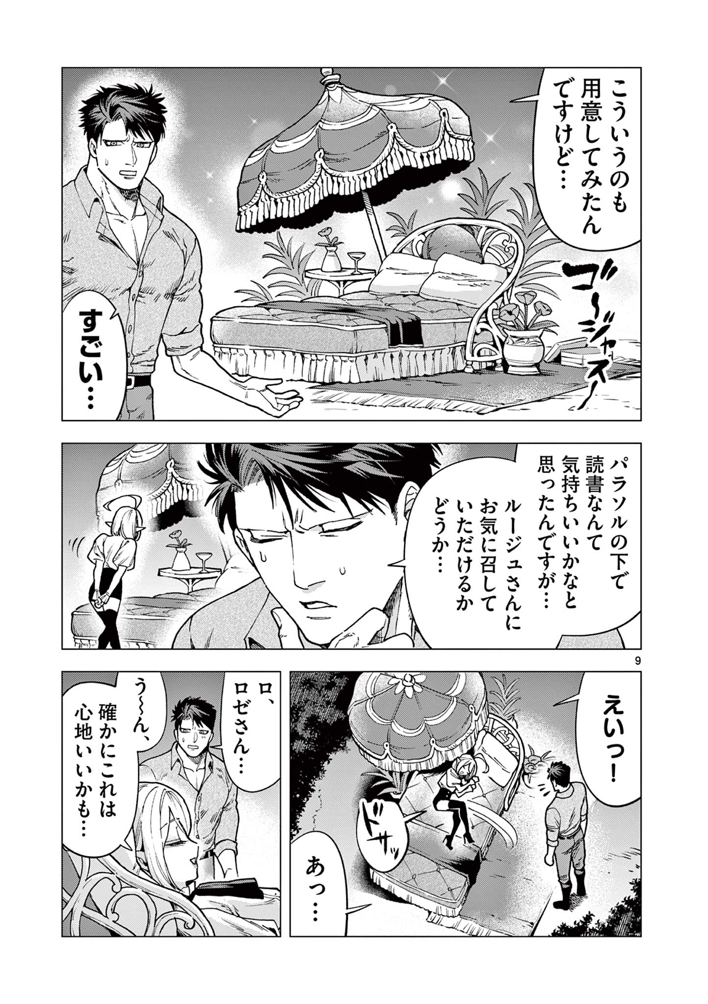 ラウルと吸血鬼 第6話 - Page 9