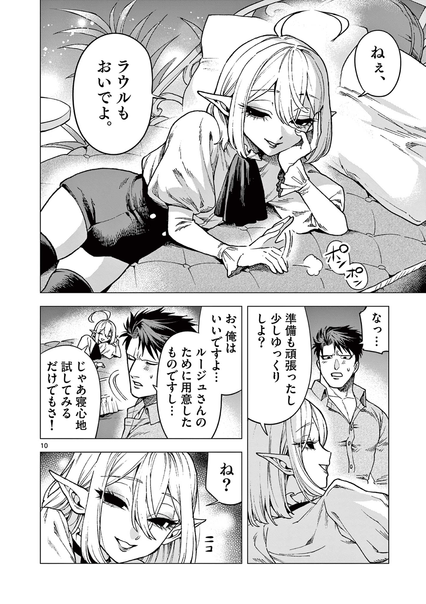 ラウルと吸血鬼 第6話 - Page 10