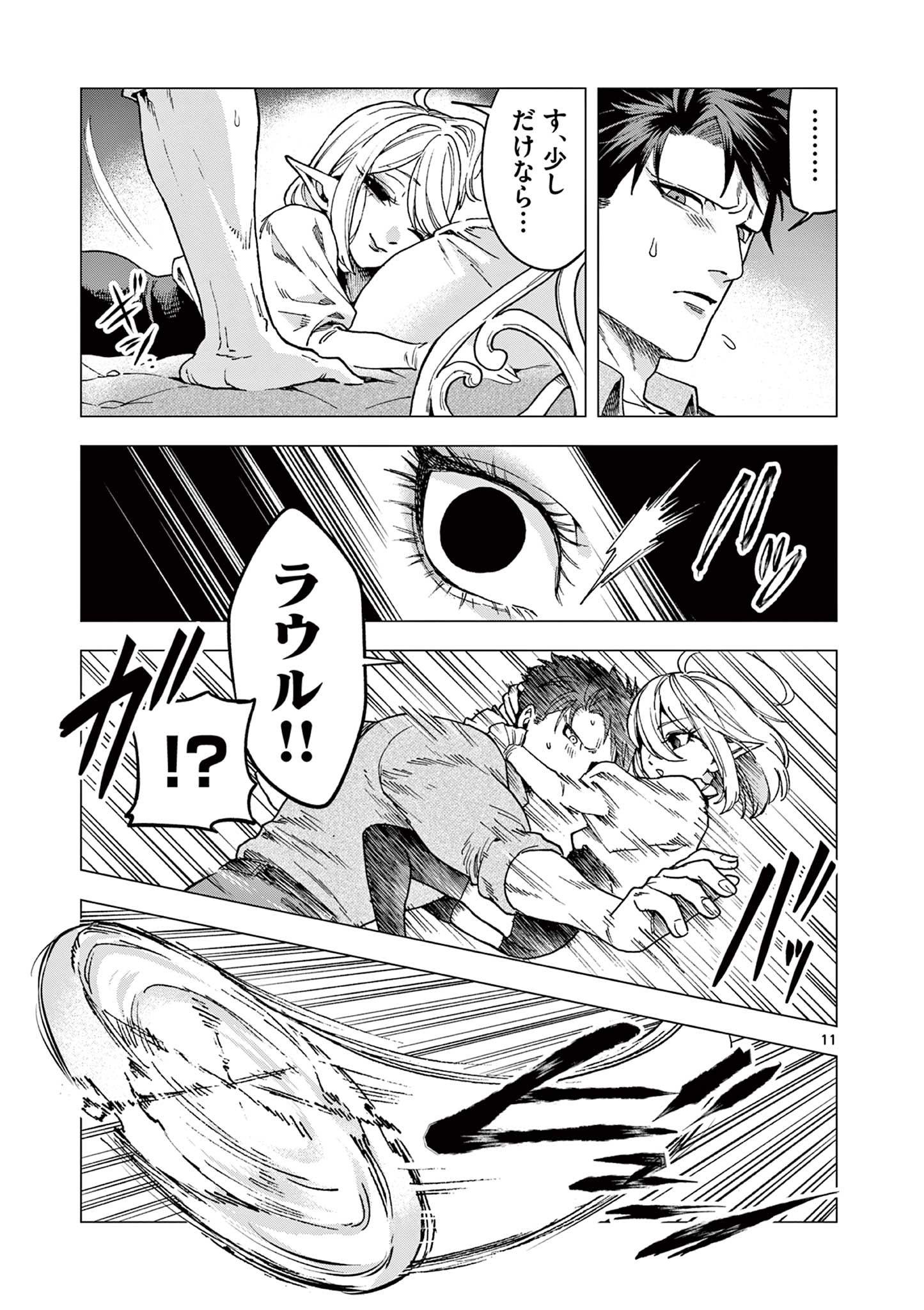 ラウルと吸血鬼 第6話 - Page 11