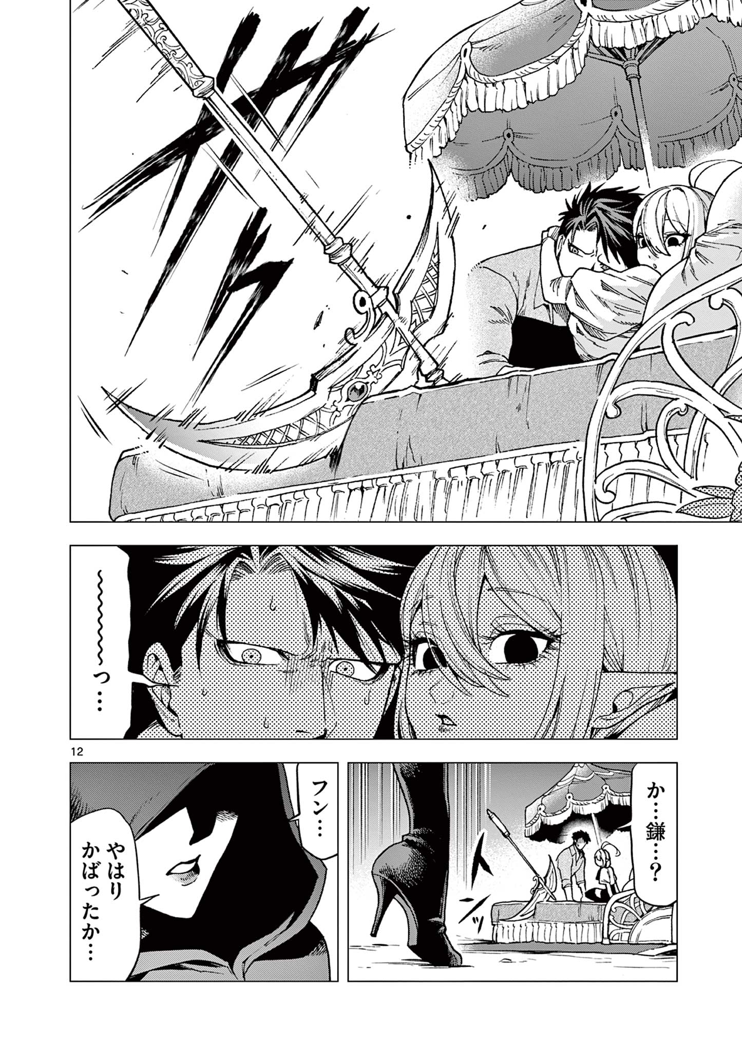ラウルと吸血鬼 第6話 - Page 12