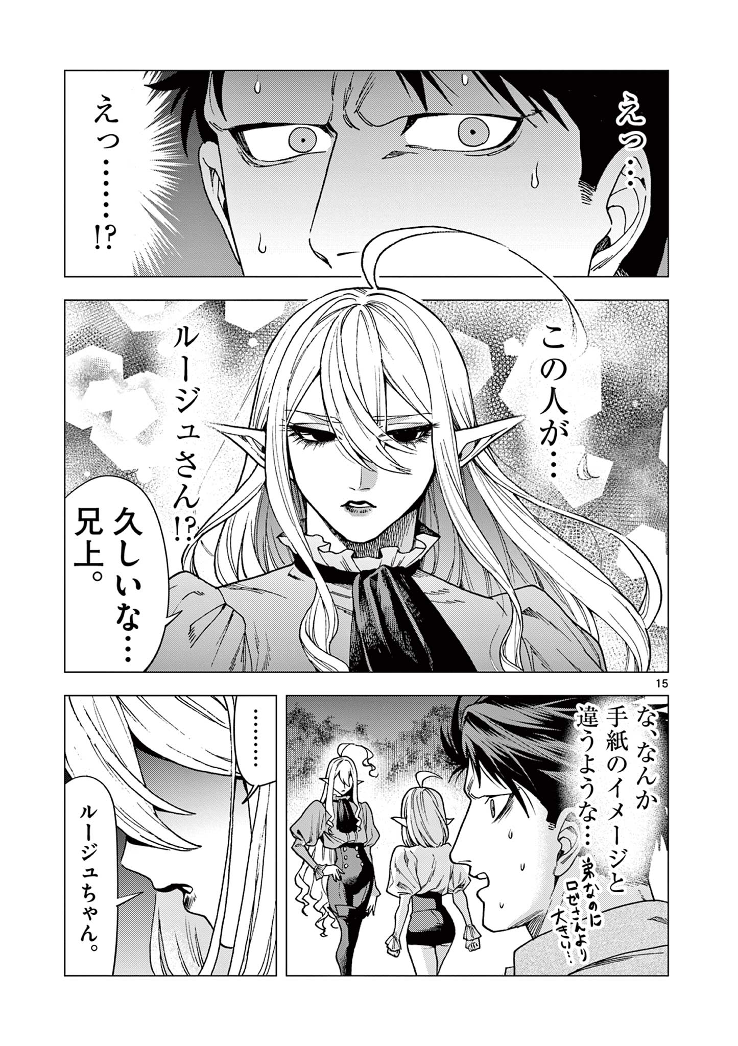 ラウルと吸血鬼 第6話 - Page 15