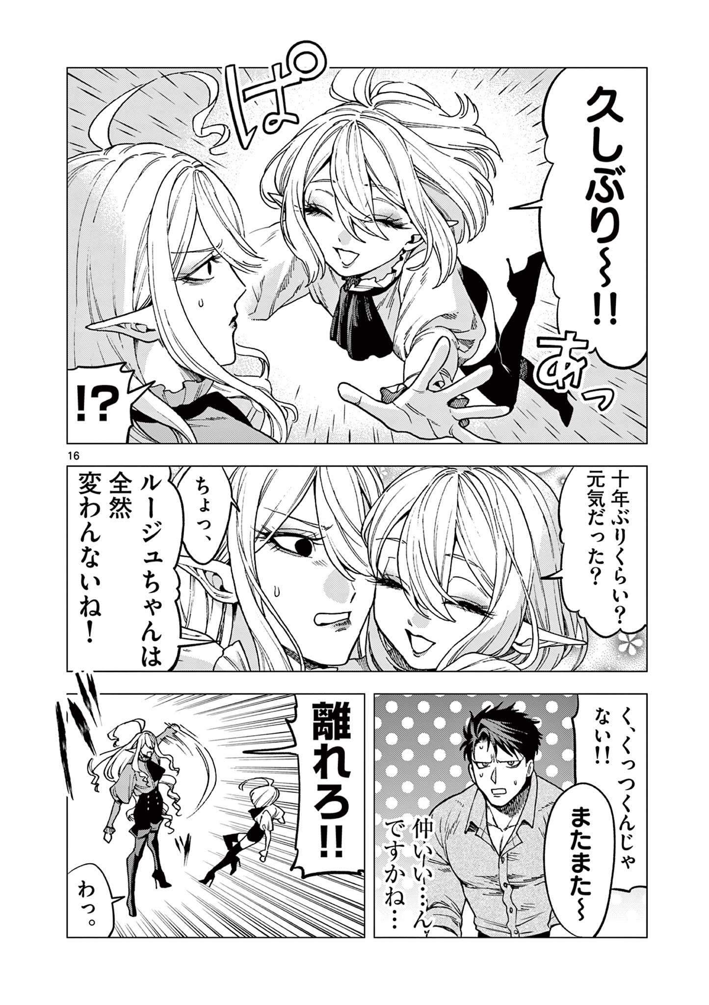 ラウルと吸血鬼 第6話 - Page 16