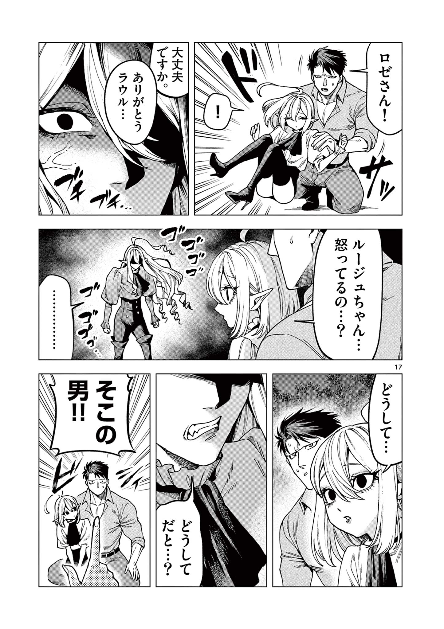 ラウルと吸血鬼 第6話 - Page 17