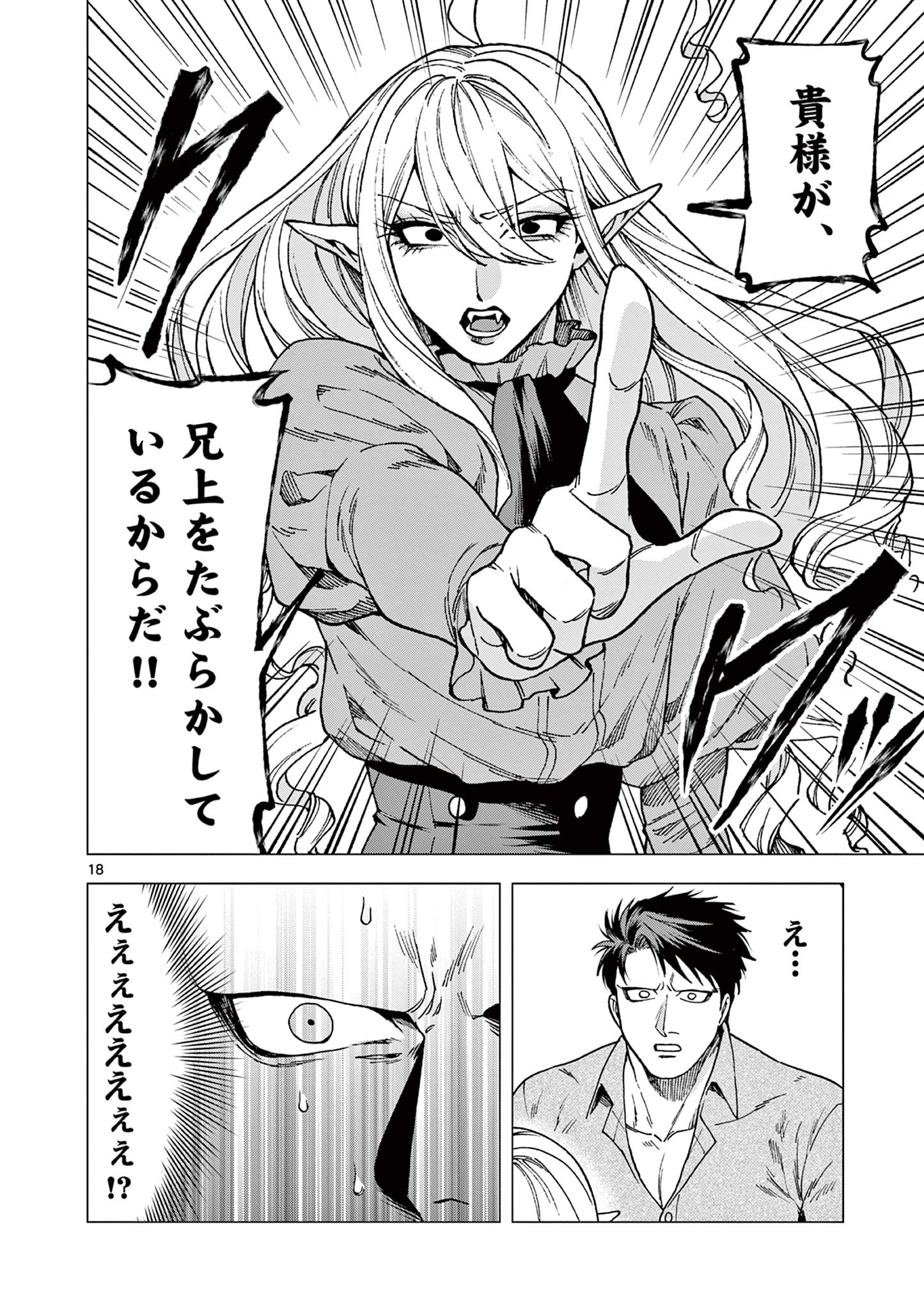 ラウルと吸血鬼 第6話 - Page 18