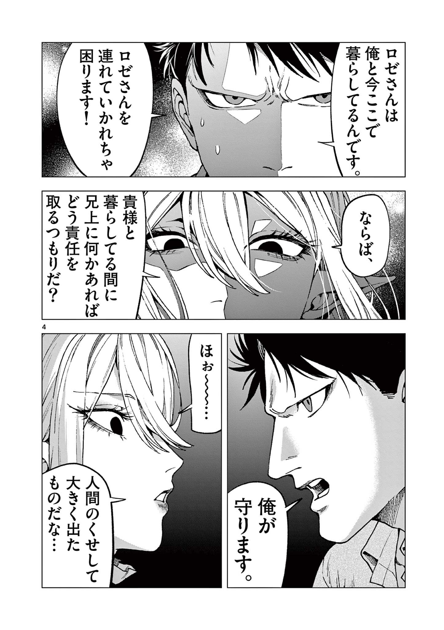 ラウルと吸血鬼 第7話 - Page 4