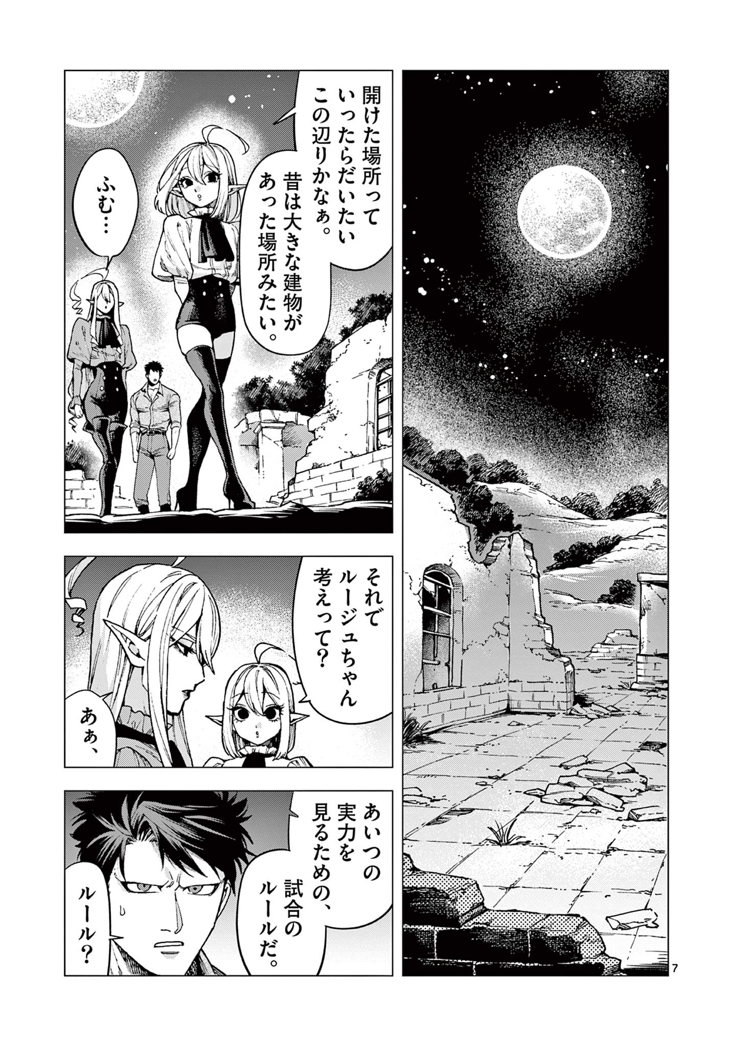 ラウルと吸血鬼 第7話 - Page 7