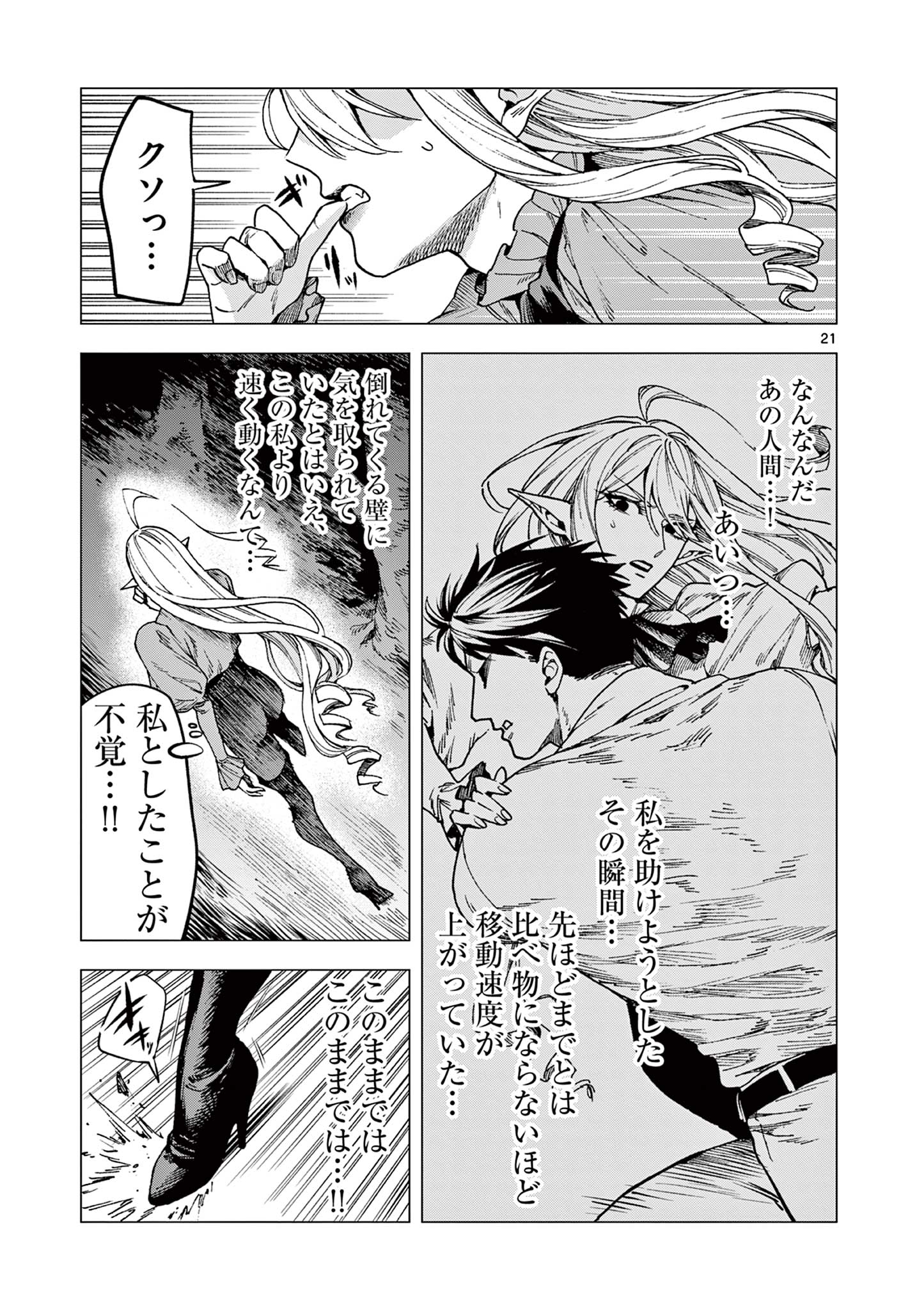 ラウルと吸血鬼 第7話 - Page 21