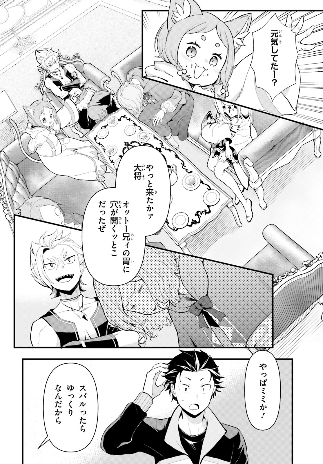 Reゼロから始める異世界生活　第五章 水の都と英雄の詩 第1話 - Page 8