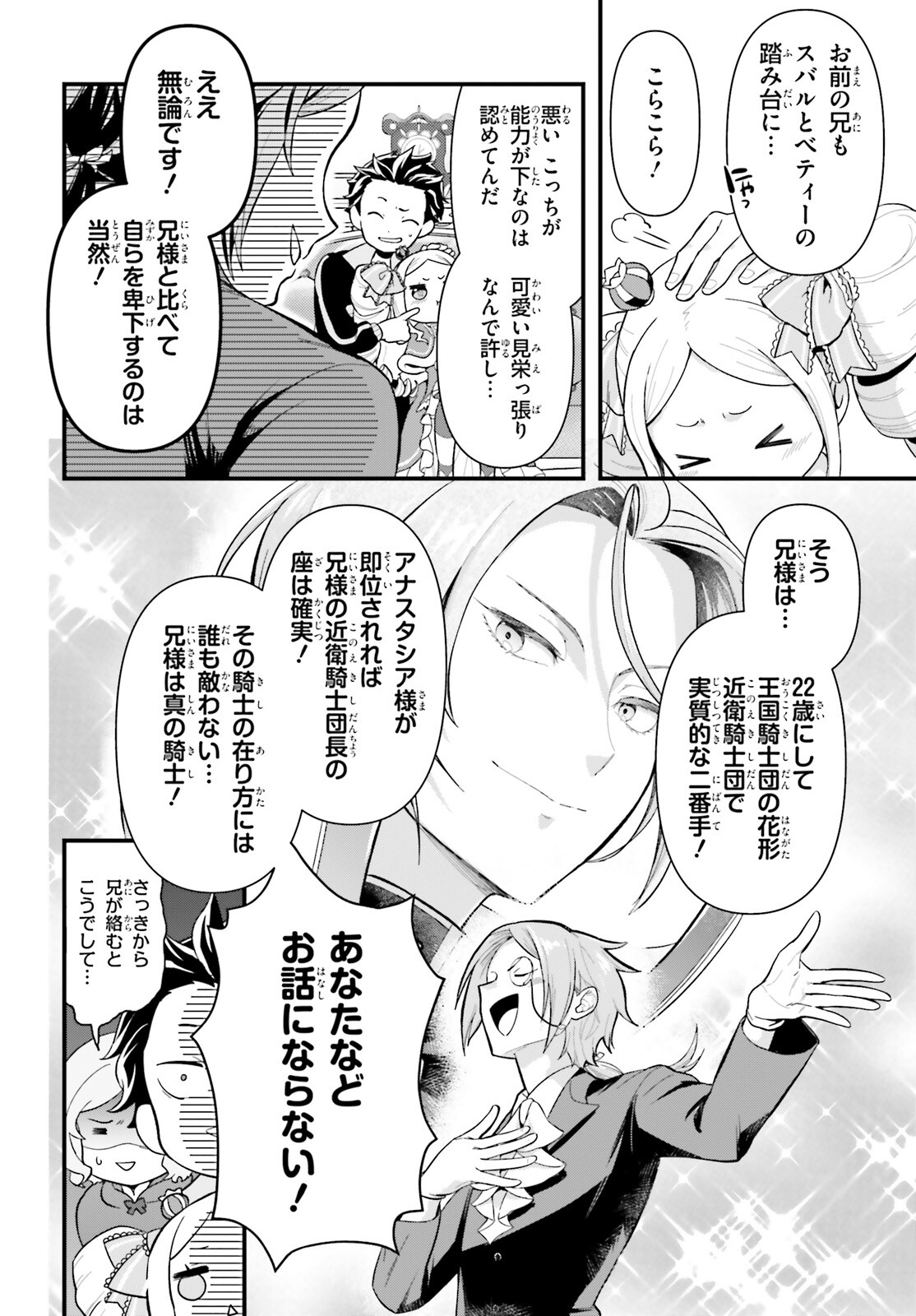 Reゼロから始める異世界生活　第五章 水の都と英雄の詩 第1話 - Page 14