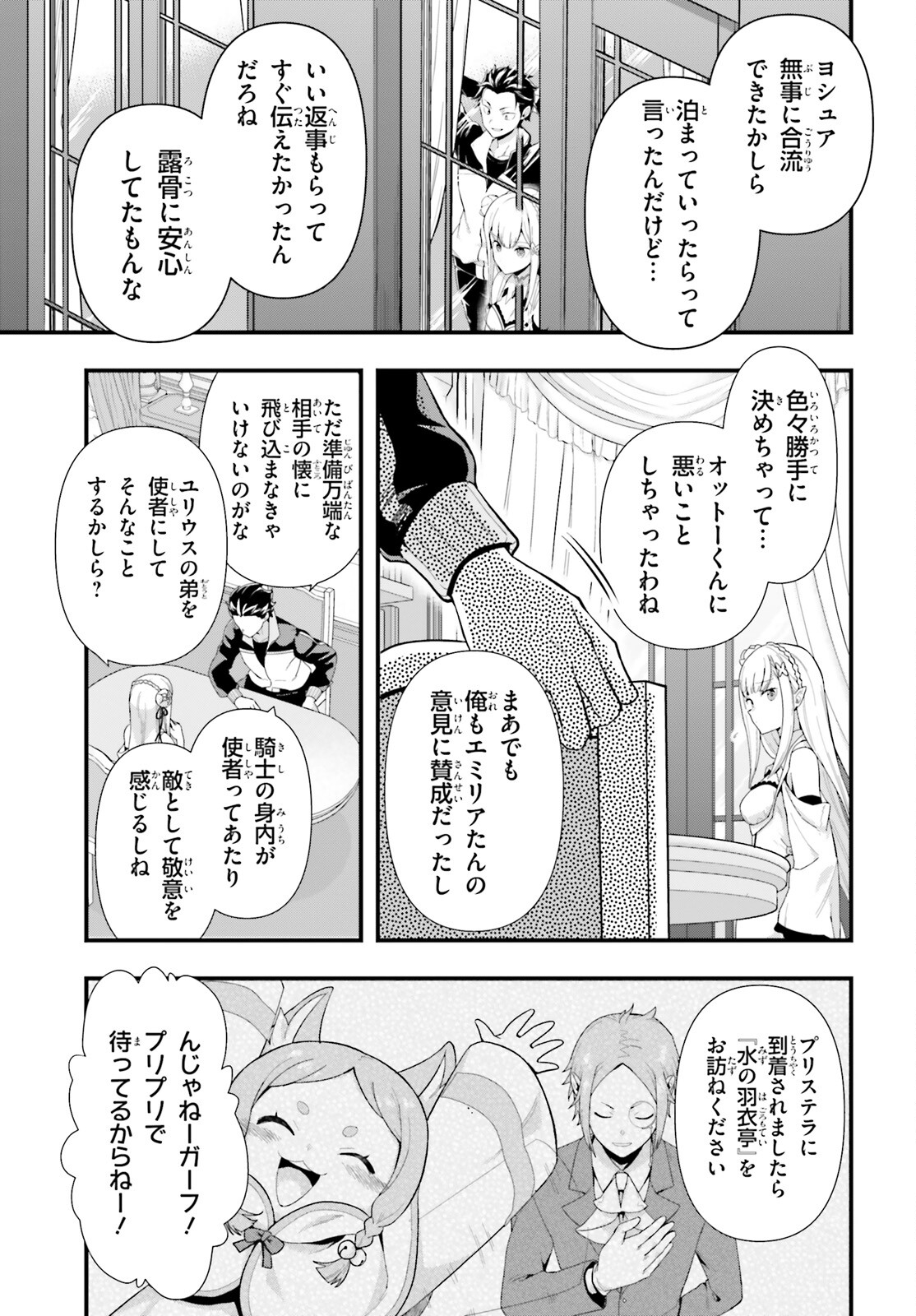 Reゼロから始める異世界生活　第五章 水の都と英雄の詩 第1話 - Page 19