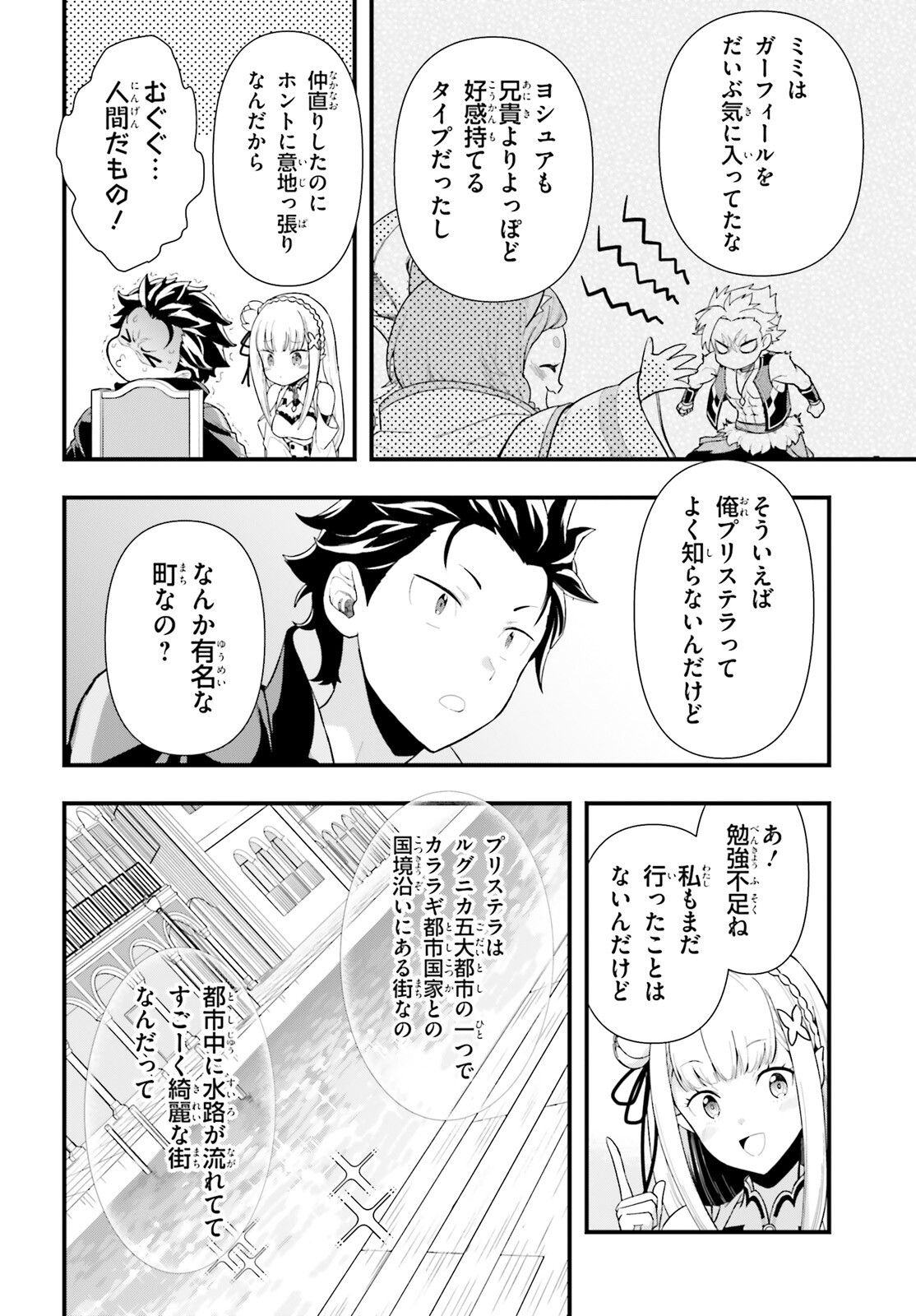 Reゼロから始める異世界生活　第五章 水の都と英雄の詩 第1話 - Page 20