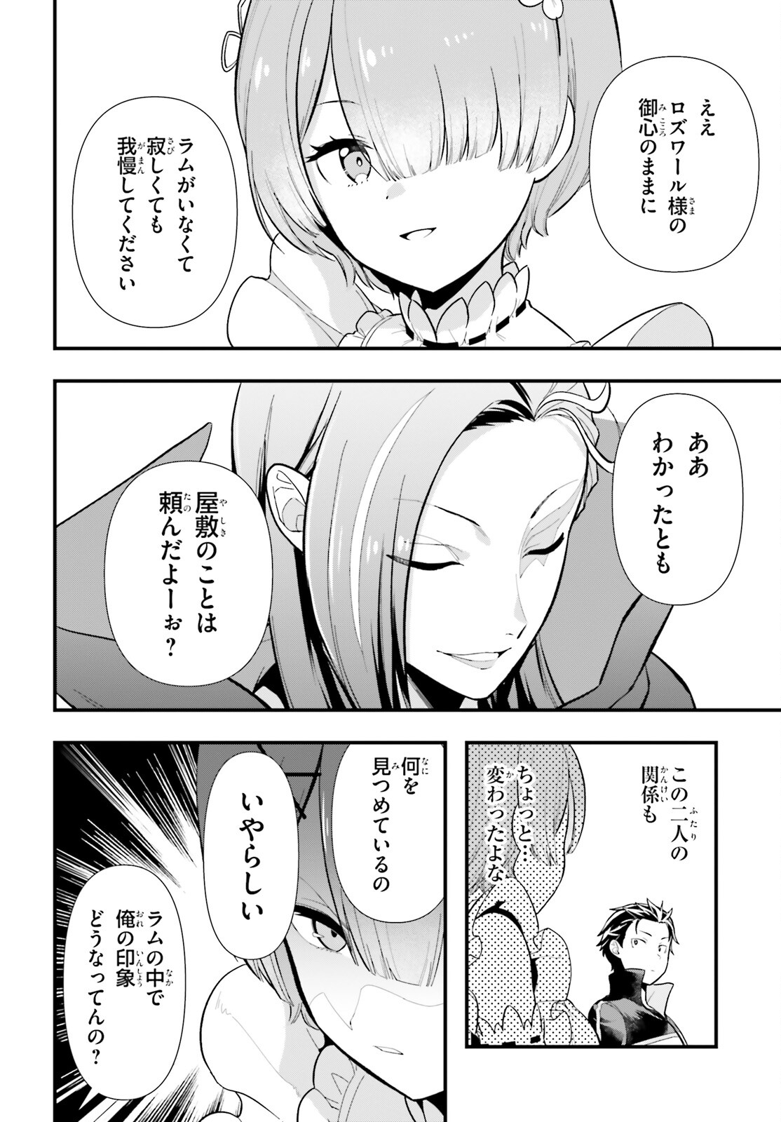 Reゼロから始める異世界生活　第五章 水の都と英雄の詩 第1話 - Page 36