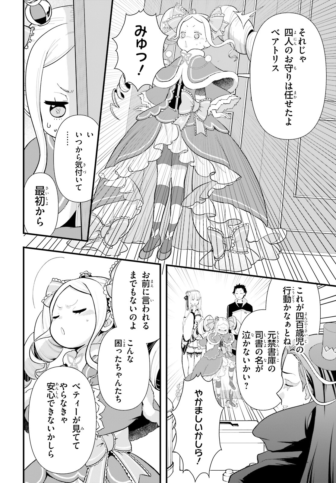 Reゼロから始める異世界生活　第五章 水の都と英雄の詩 第1話 - Page 38