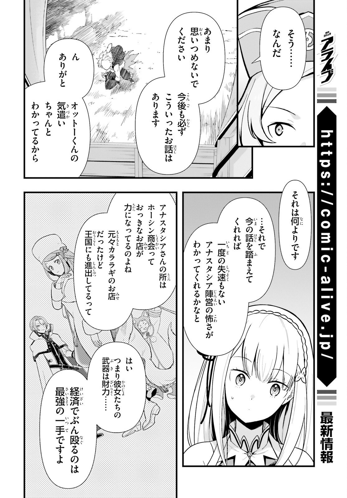 Reゼロから始める異世界生活　第五章 水の都と英雄の詩 第1話 - Page 44