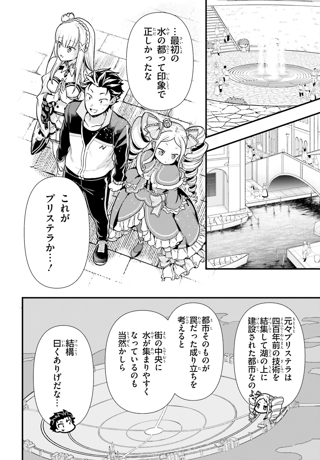 Reゼロから始める異世界生活　第五章 水の都と英雄の詩 第1話 - Page 52