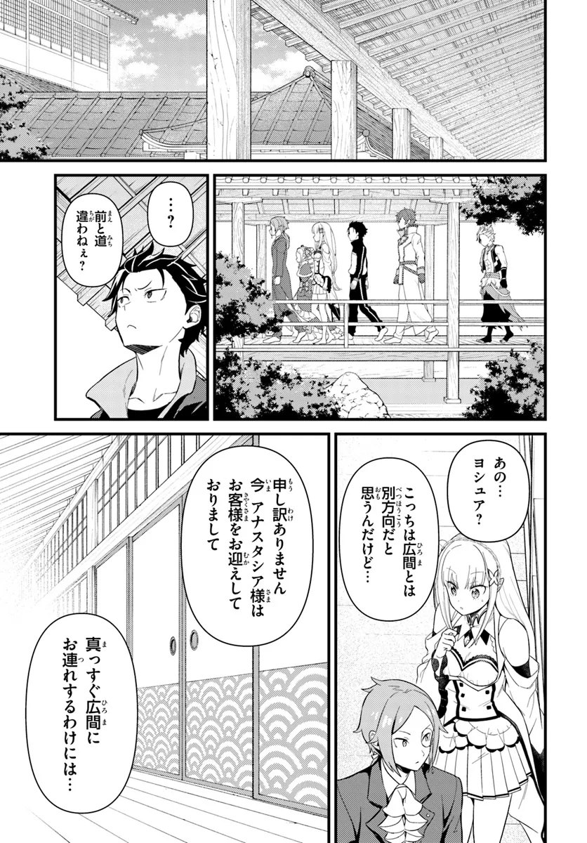 Reゼロから始める異世界生活　第五章 水の都と英雄の詩 第3.2話 - Page 4