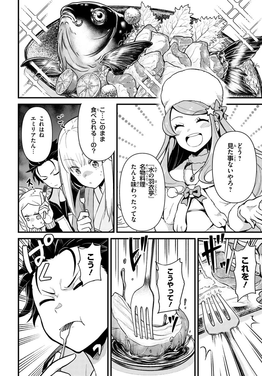 Reゼロから始める異世界生活　第五章 水の都と英雄の詩 第4.2話 - Page 5